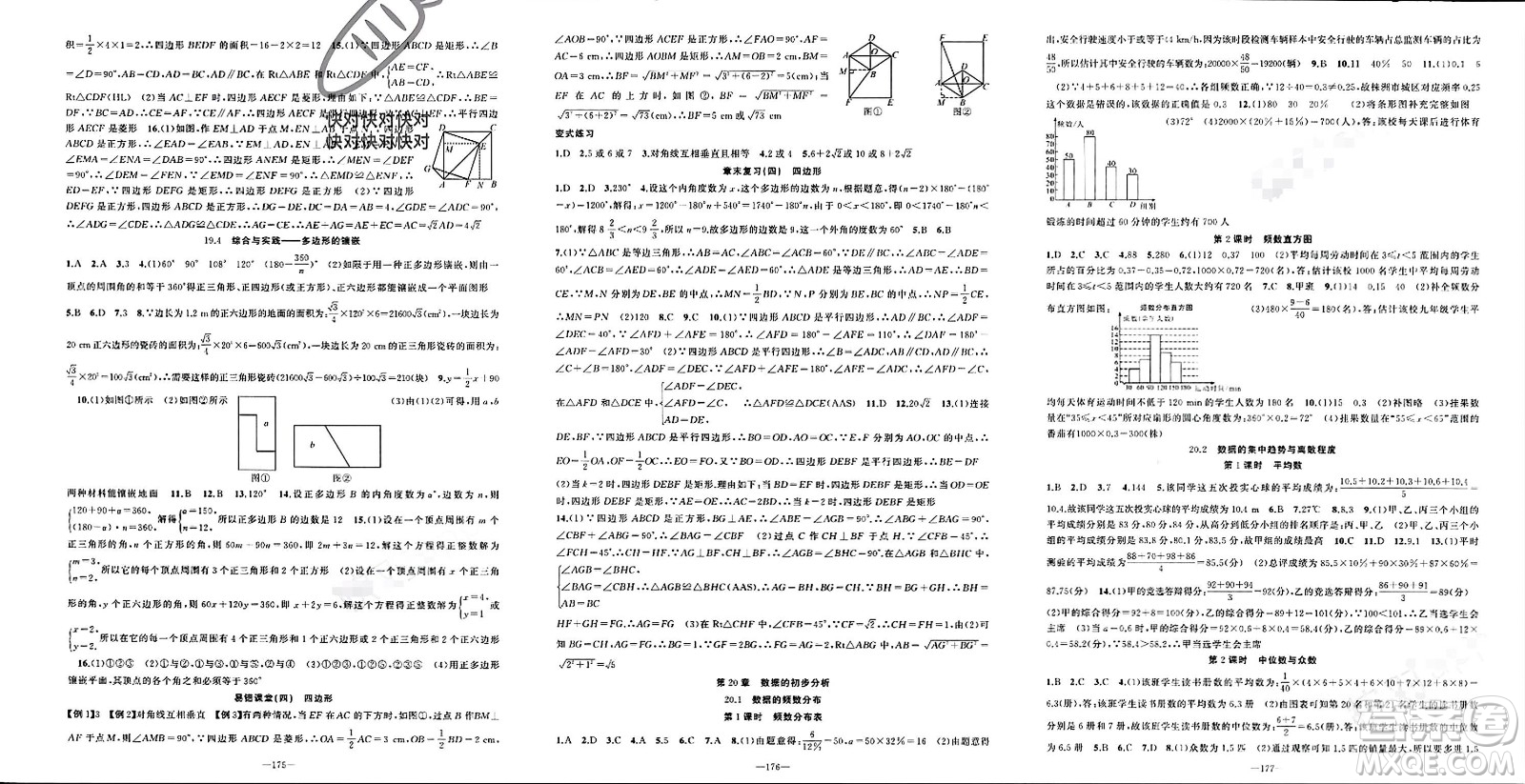 新疆青少年出版社2024年春原創(chuàng)新課堂八年級數(shù)學下冊滬科版參考答案