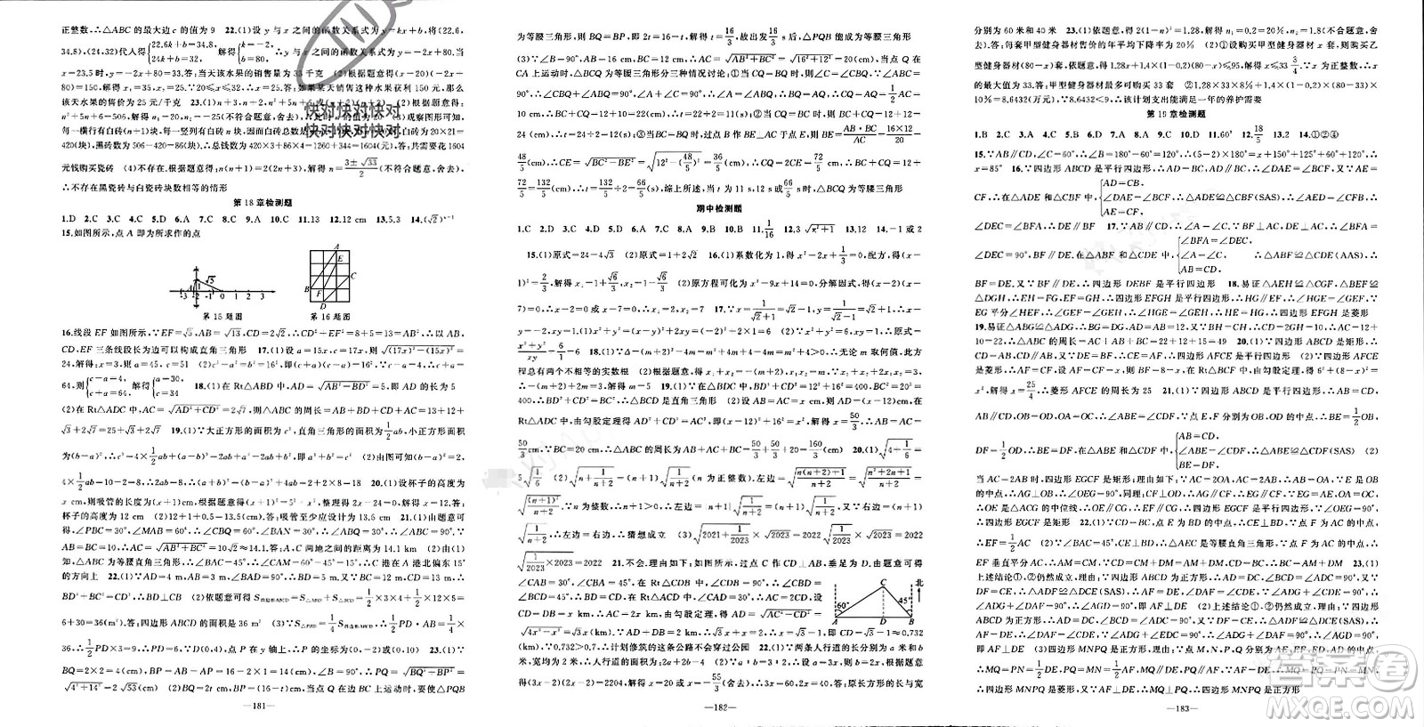 新疆青少年出版社2024年春原創(chuàng)新課堂八年級數(shù)學下冊滬科版參考答案