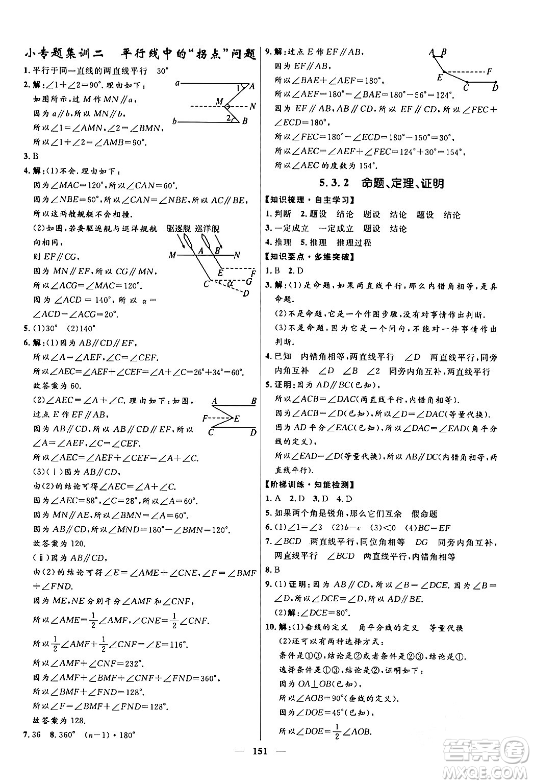 河北少年兒童出版社2024年春奪冠百分百新導(dǎo)學(xué)課時練七年級數(shù)學(xué)下冊人教版答案