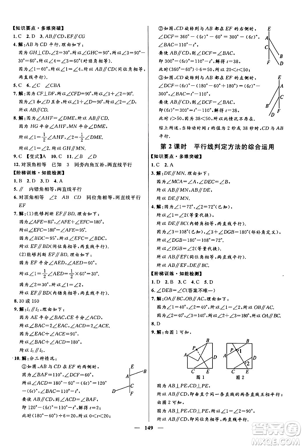 河北少年兒童出版社2024年春奪冠百分百新導(dǎo)學(xué)課時練七年級數(shù)學(xué)下冊人教版答案