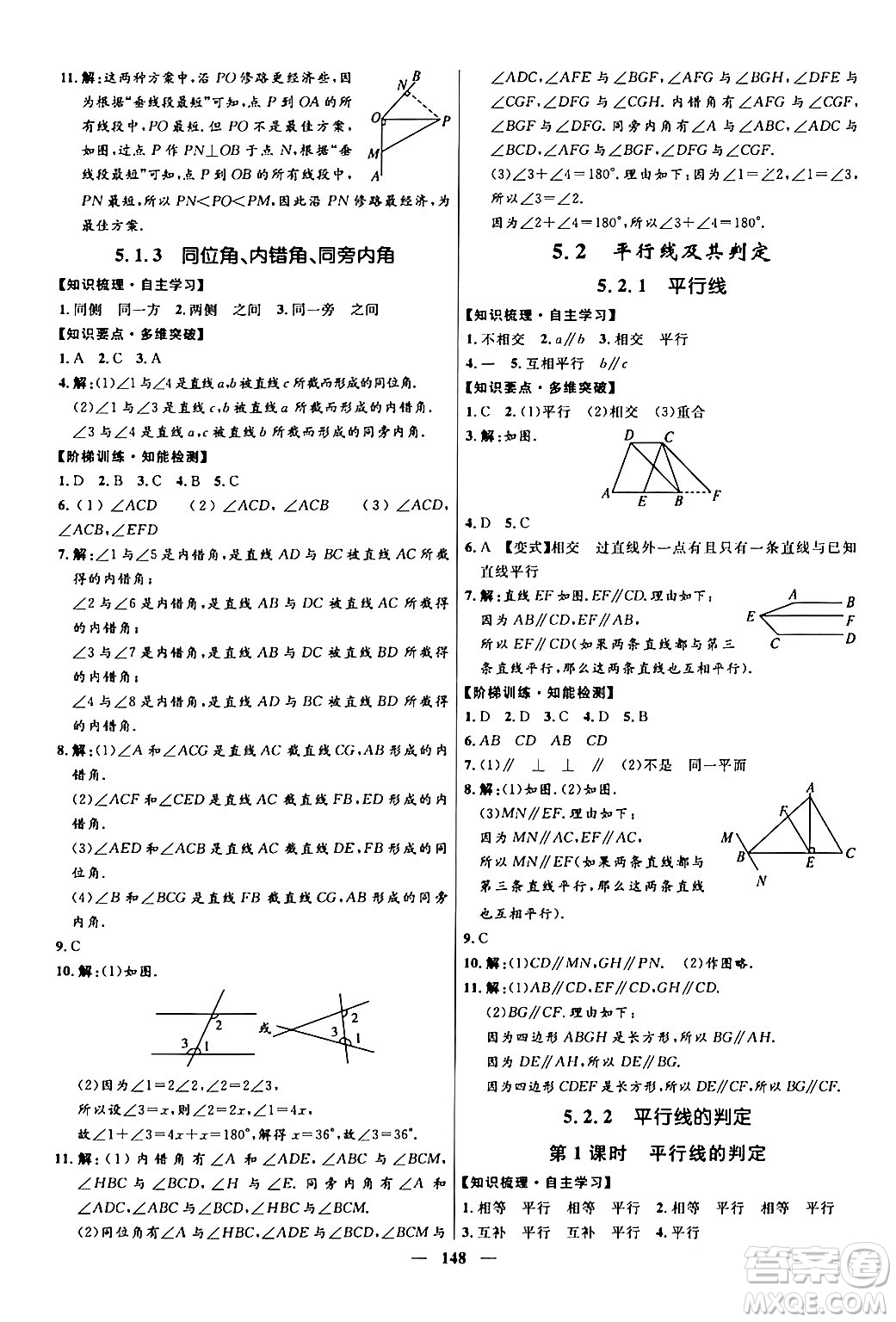 河北少年兒童出版社2024年春奪冠百分百新導(dǎo)學(xué)課時練七年級數(shù)學(xué)下冊人教版答案