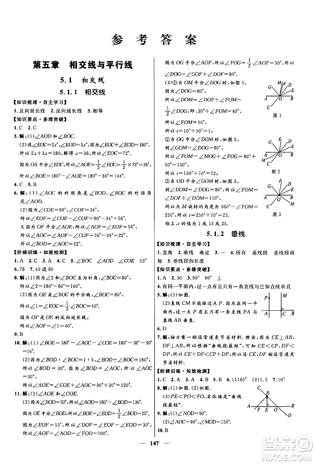 河北少年兒童出版社2024年春奪冠百分百新導(dǎo)學(xué)課時練七年級數(shù)學(xué)下冊人教版答案