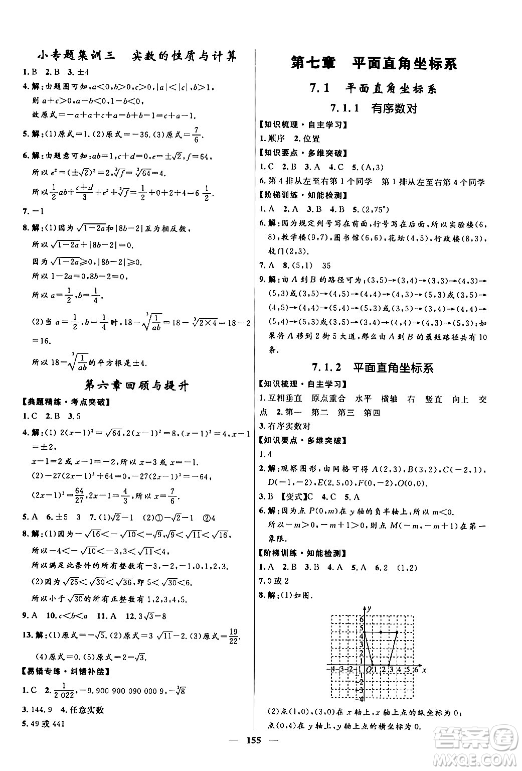 河北少年兒童出版社2024年春奪冠百分百新導(dǎo)學(xué)課時練七年級數(shù)學(xué)下冊人教版答案