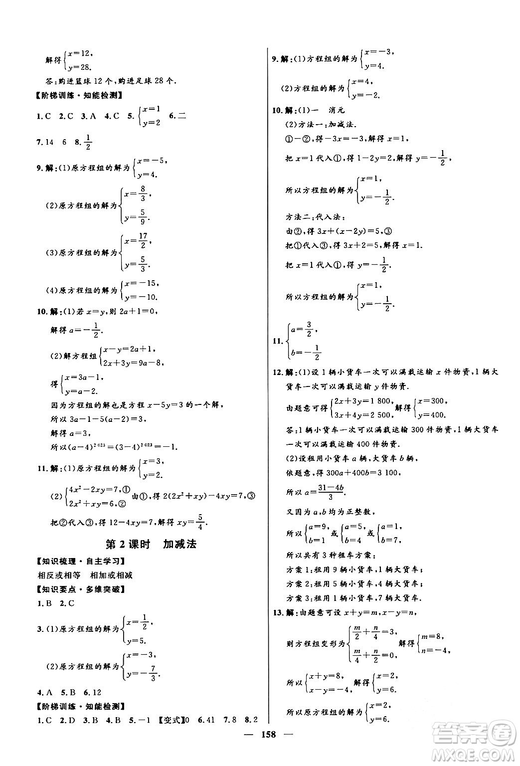 河北少年兒童出版社2024年春奪冠百分百新導(dǎo)學(xué)課時練七年級數(shù)學(xué)下冊人教版答案