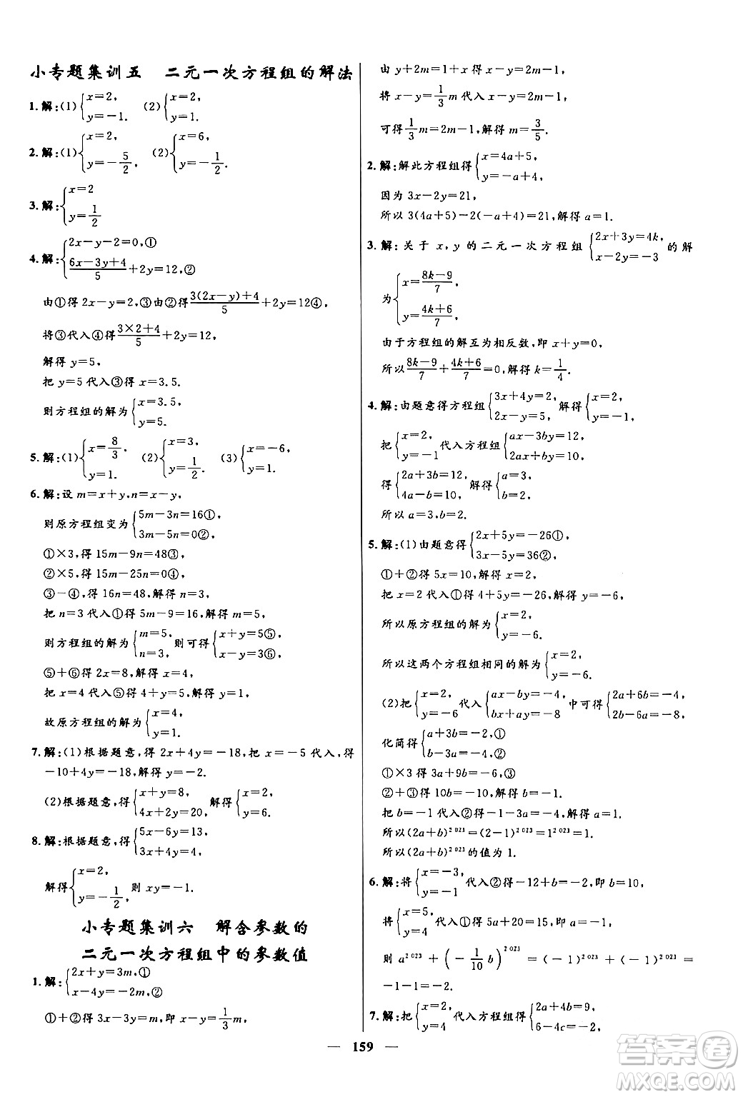 河北少年兒童出版社2024年春奪冠百分百新導(dǎo)學(xué)課時練七年級數(shù)學(xué)下冊人教版答案