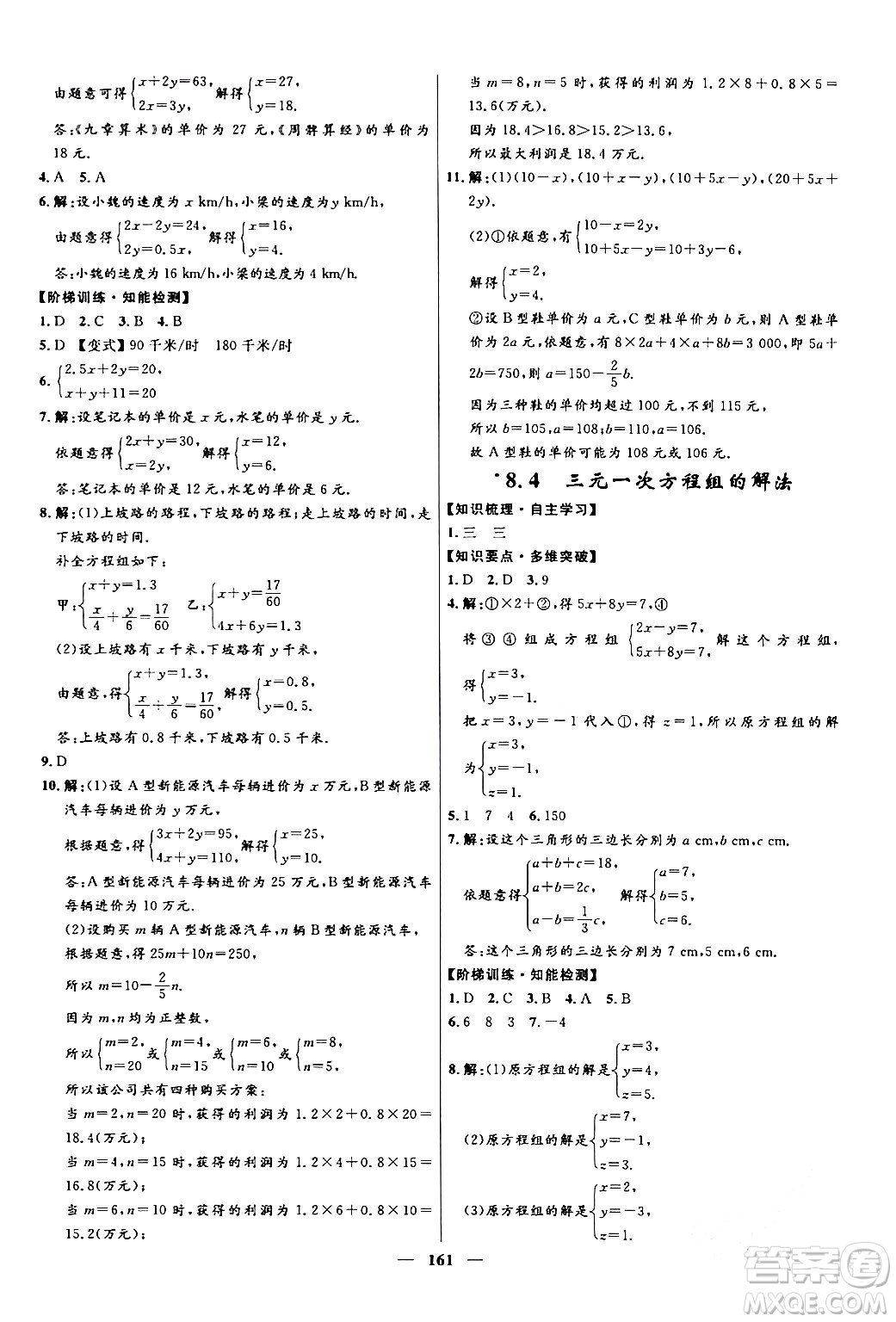 河北少年兒童出版社2024年春奪冠百分百新導(dǎo)學(xué)課時練七年級數(shù)學(xué)下冊人教版答案