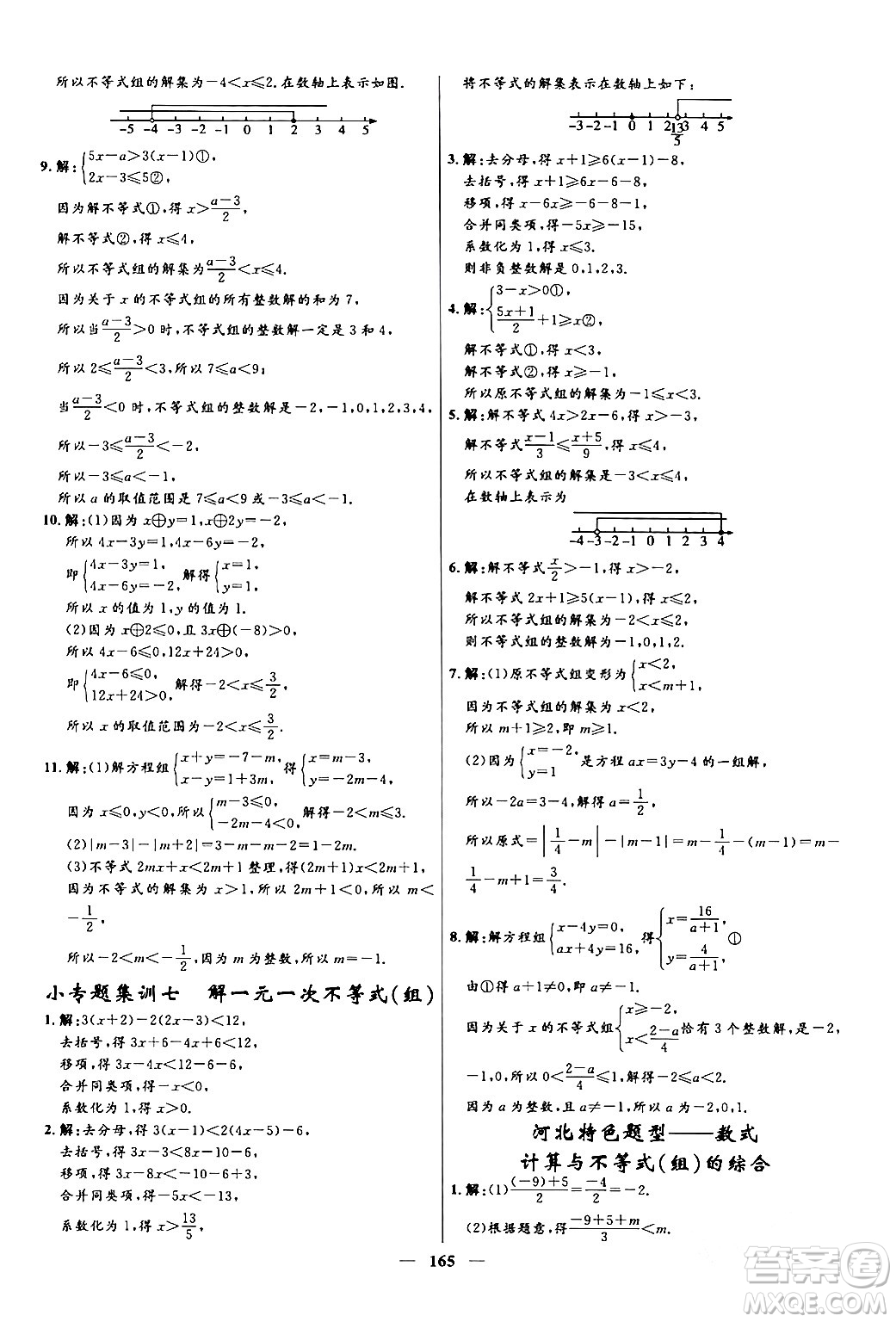 河北少年兒童出版社2024年春奪冠百分百新導(dǎo)學(xué)課時練七年級數(shù)學(xué)下冊人教版答案