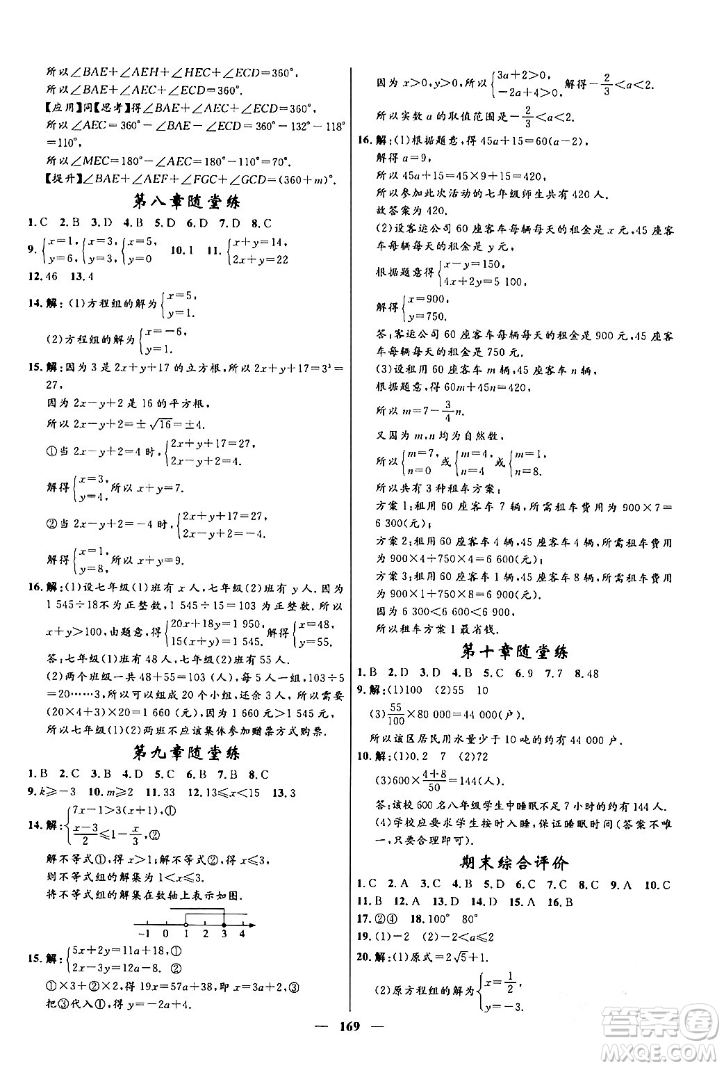 河北少年兒童出版社2024年春奪冠百分百新導(dǎo)學(xué)課時練七年級數(shù)學(xué)下冊人教版答案