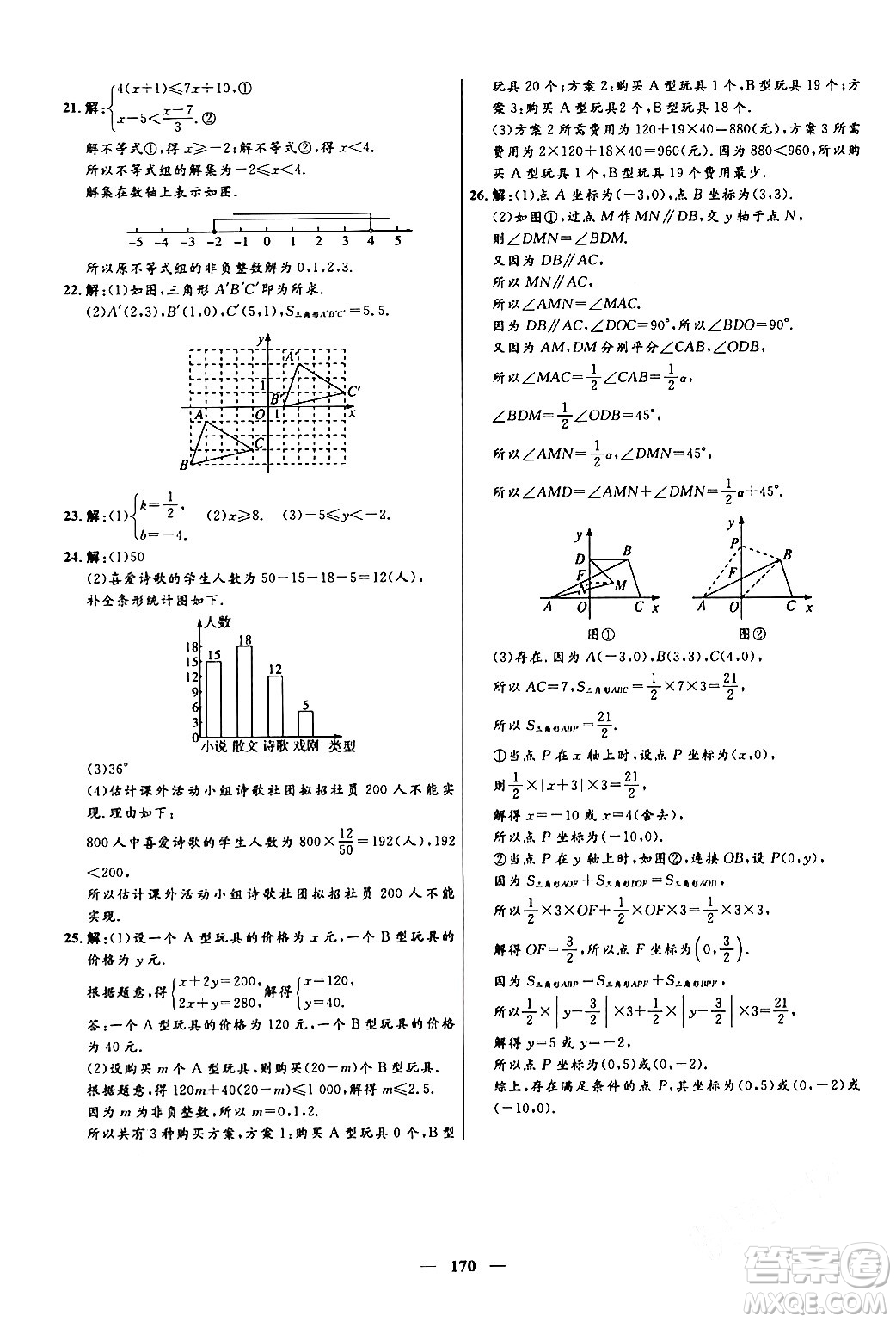 河北少年兒童出版社2024年春奪冠百分百新導(dǎo)學(xué)課時練七年級數(shù)學(xué)下冊人教版答案