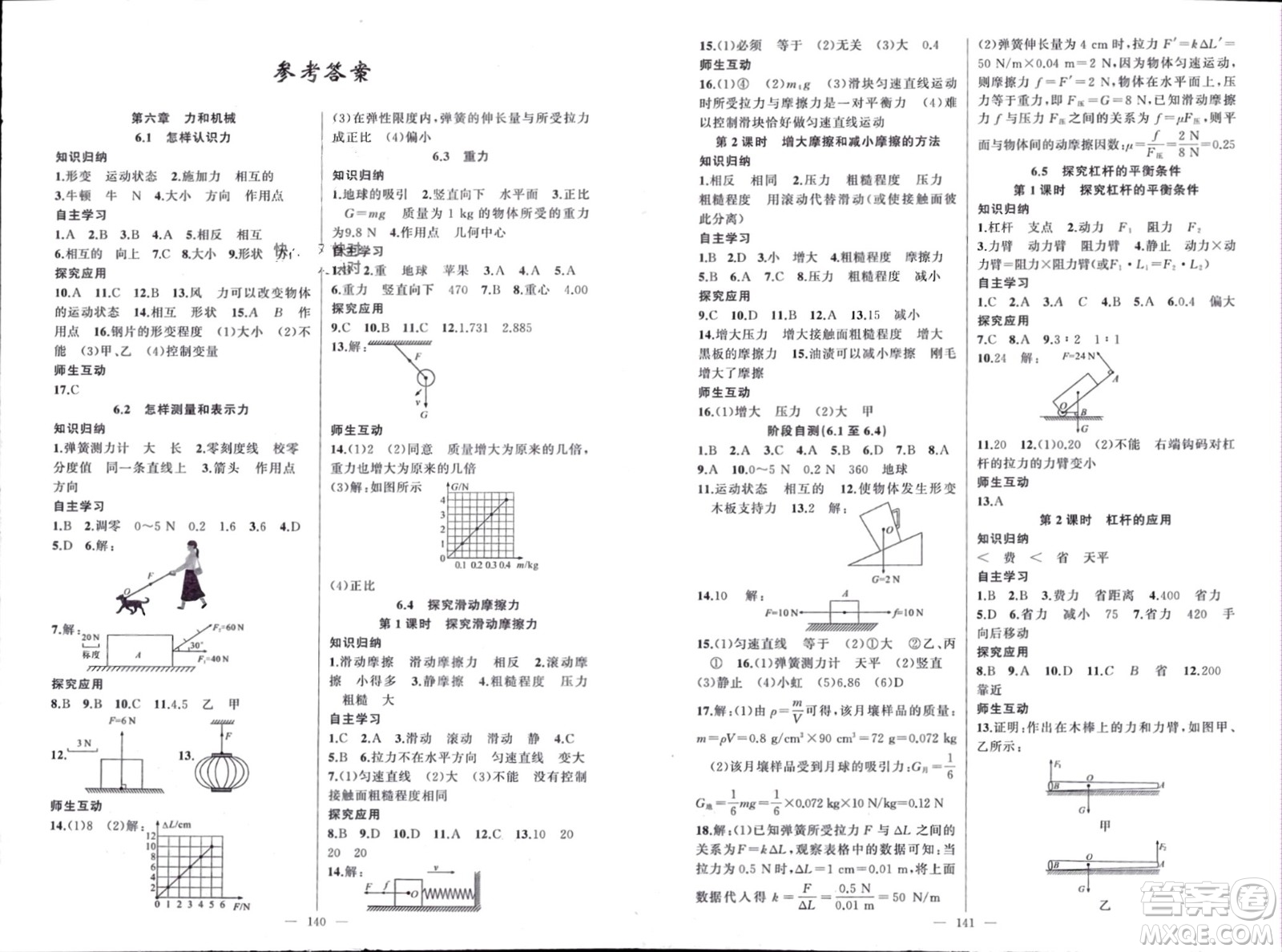 新疆青少年出版社2024年春原創(chuàng)新課堂八年級(jí)物理下冊(cè)滬粵版參考答案