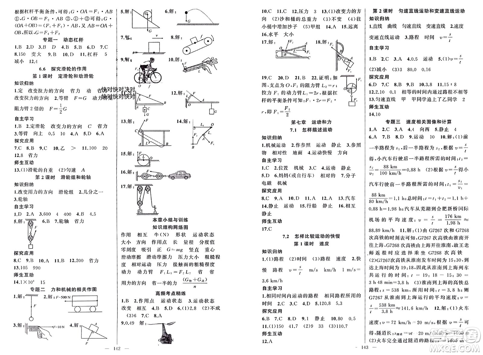 新疆青少年出版社2024年春原創(chuàng)新課堂八年級(jí)物理下冊(cè)滬粵版參考答案