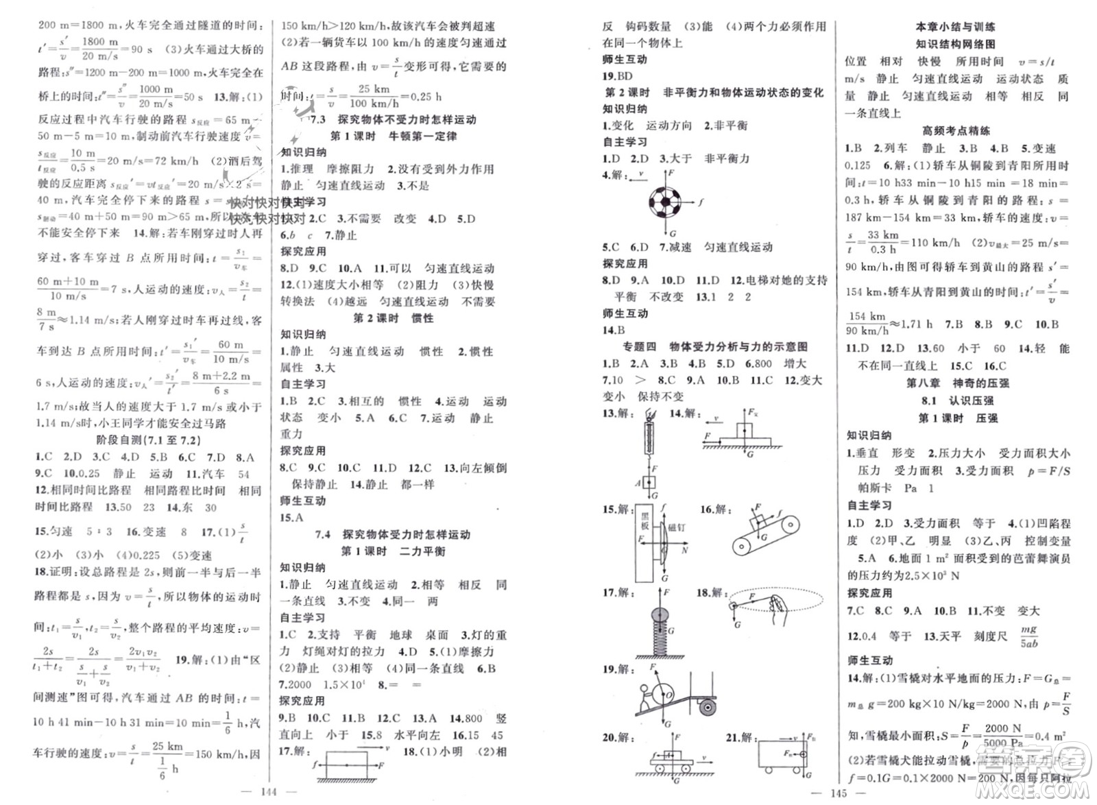 新疆青少年出版社2024年春原創(chuàng)新課堂八年級(jí)物理下冊(cè)滬粵版參考答案