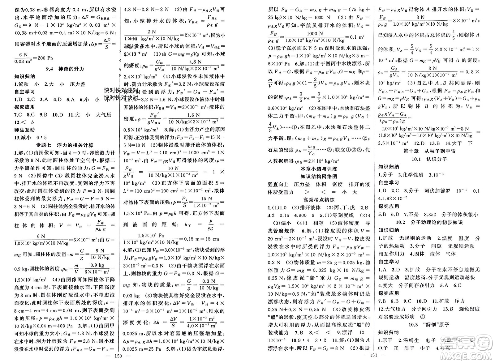 新疆青少年出版社2024年春原創(chuàng)新課堂八年級(jí)物理下冊(cè)滬粵版參考答案