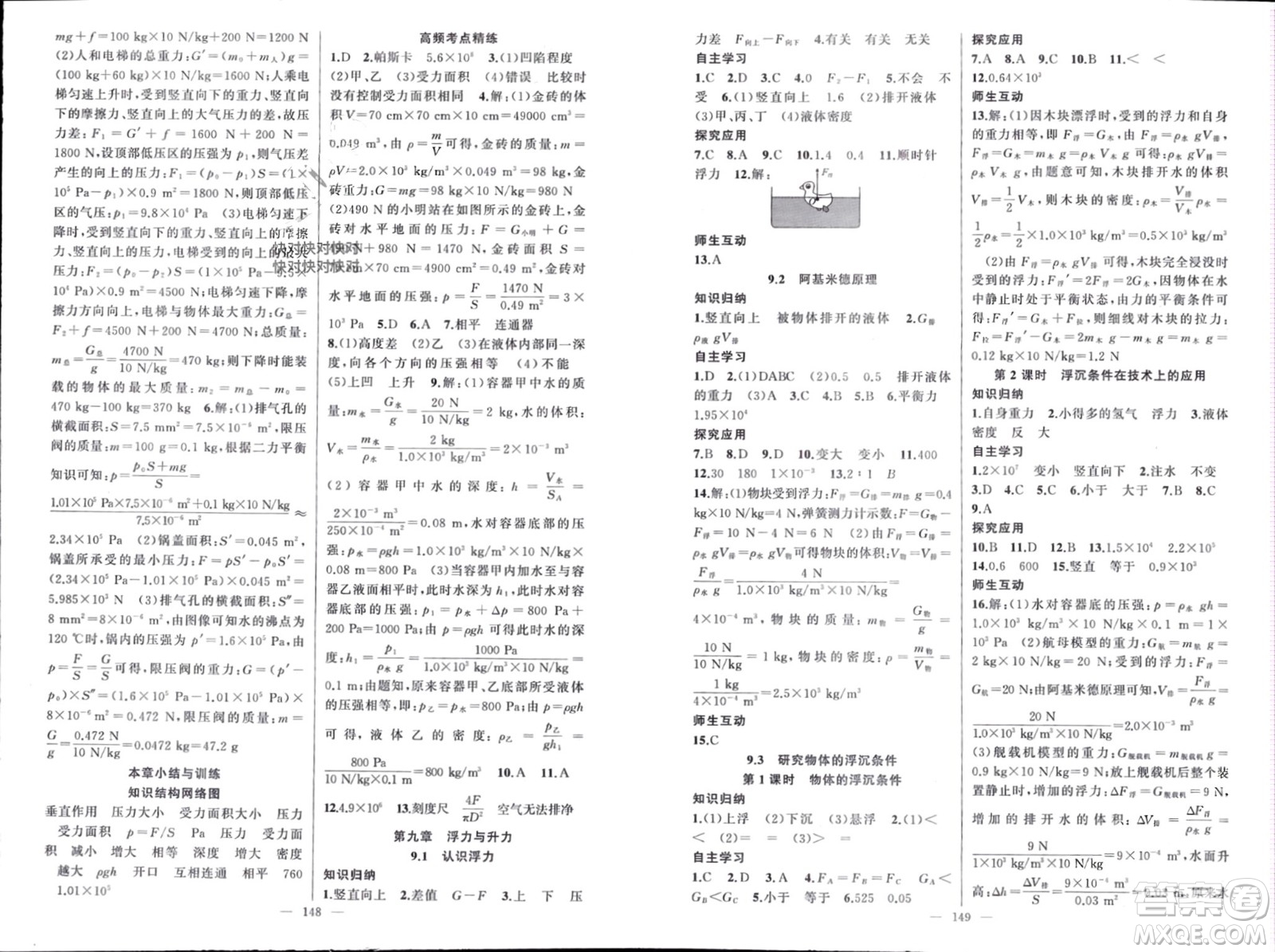 新疆青少年出版社2024年春原創(chuàng)新課堂八年級(jí)物理下冊(cè)滬粵版參考答案