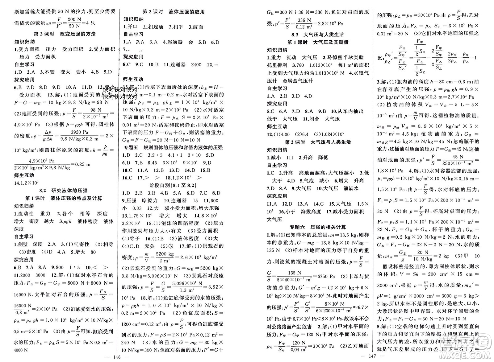 新疆青少年出版社2024年春原創(chuàng)新課堂八年級(jí)物理下冊(cè)滬粵版參考答案