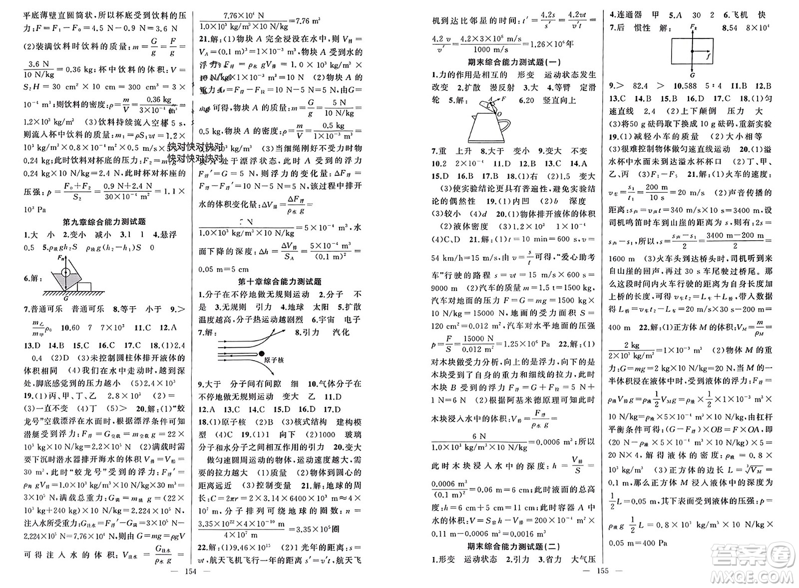 新疆青少年出版社2024年春原創(chuàng)新課堂八年級(jí)物理下冊(cè)滬粵版參考答案