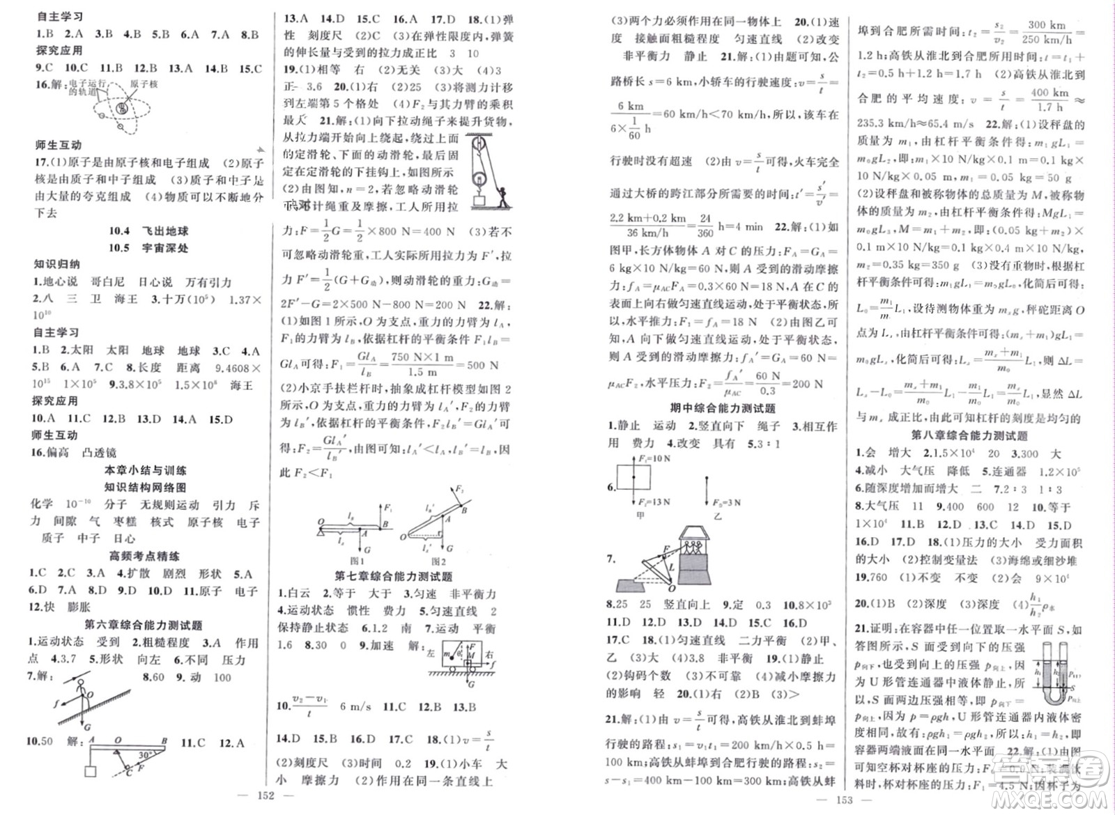 新疆青少年出版社2024年春原創(chuàng)新課堂八年級(jí)物理下冊(cè)滬粵版參考答案