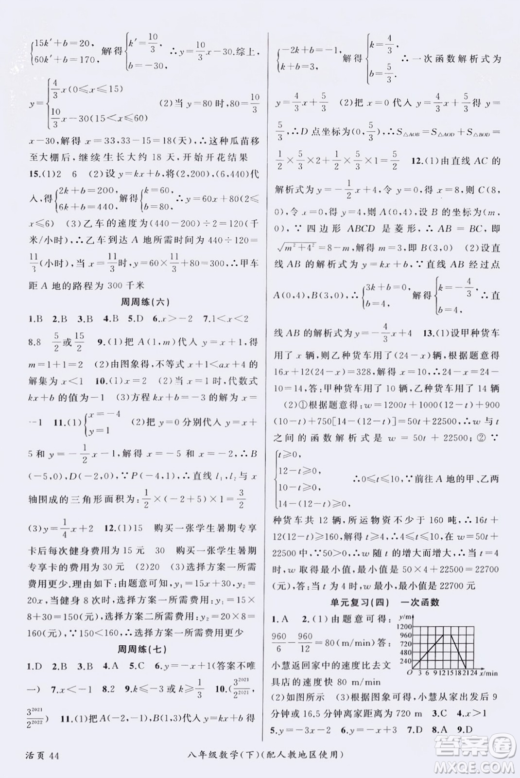 新疆青少年出版社2024年春原創(chuàng)新課堂八年級數(shù)學(xué)下冊人教版參考答案