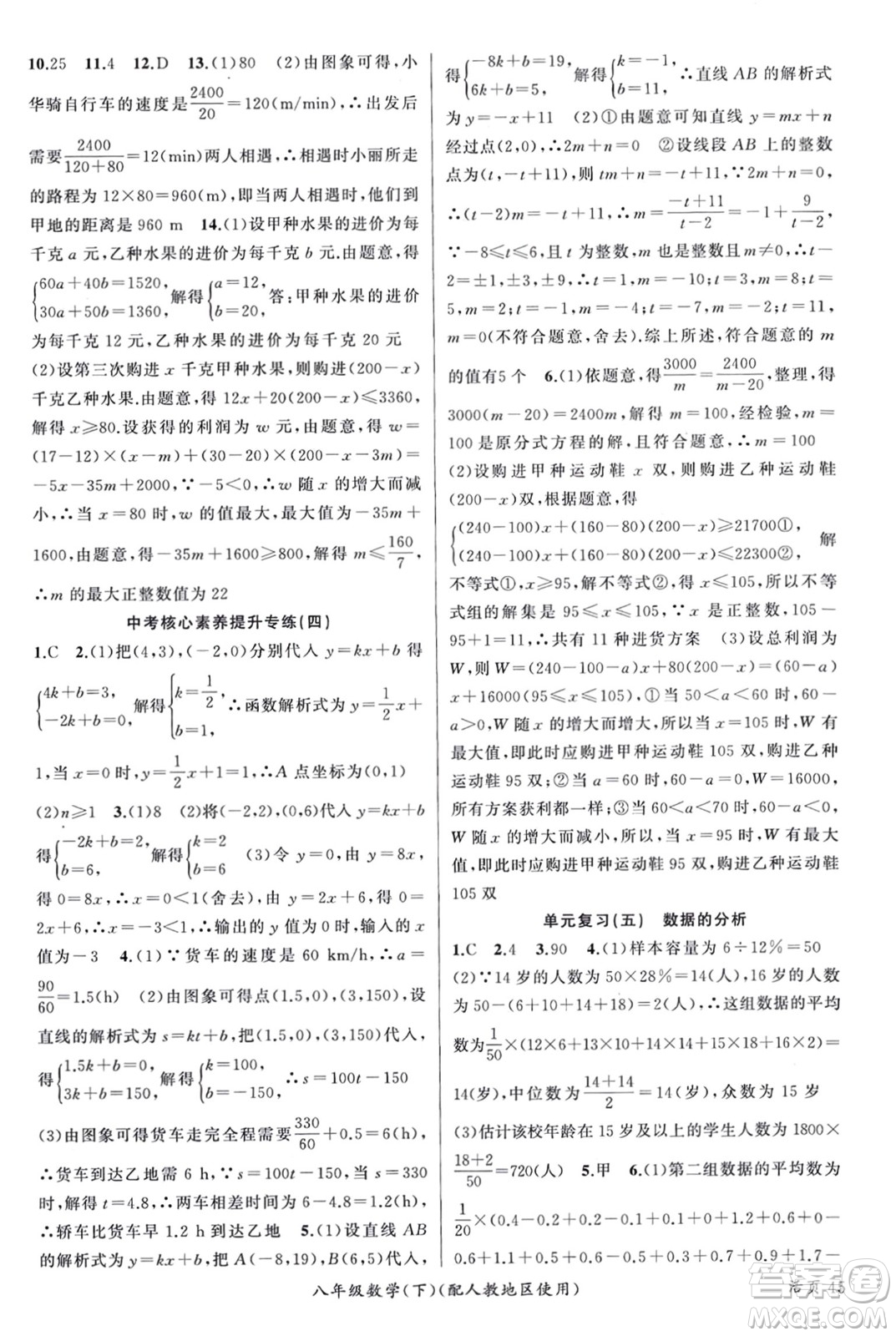 新疆青少年出版社2024年春原創(chuàng)新課堂八年級數(shù)學(xué)下冊人教版參考答案