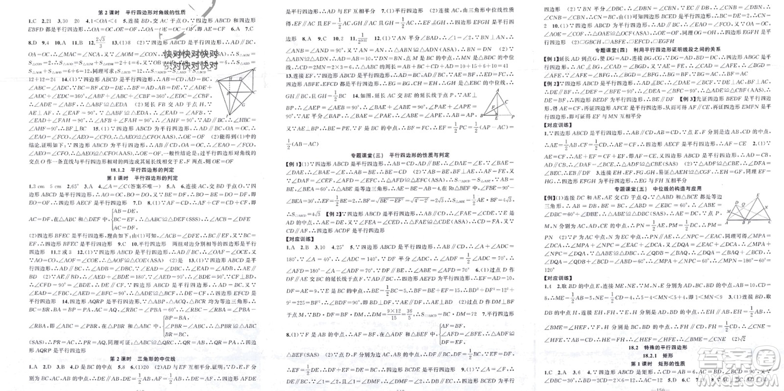 新疆青少年出版社2024年春原創(chuàng)新課堂八年級數(shù)學(xué)下冊人教版參考答案