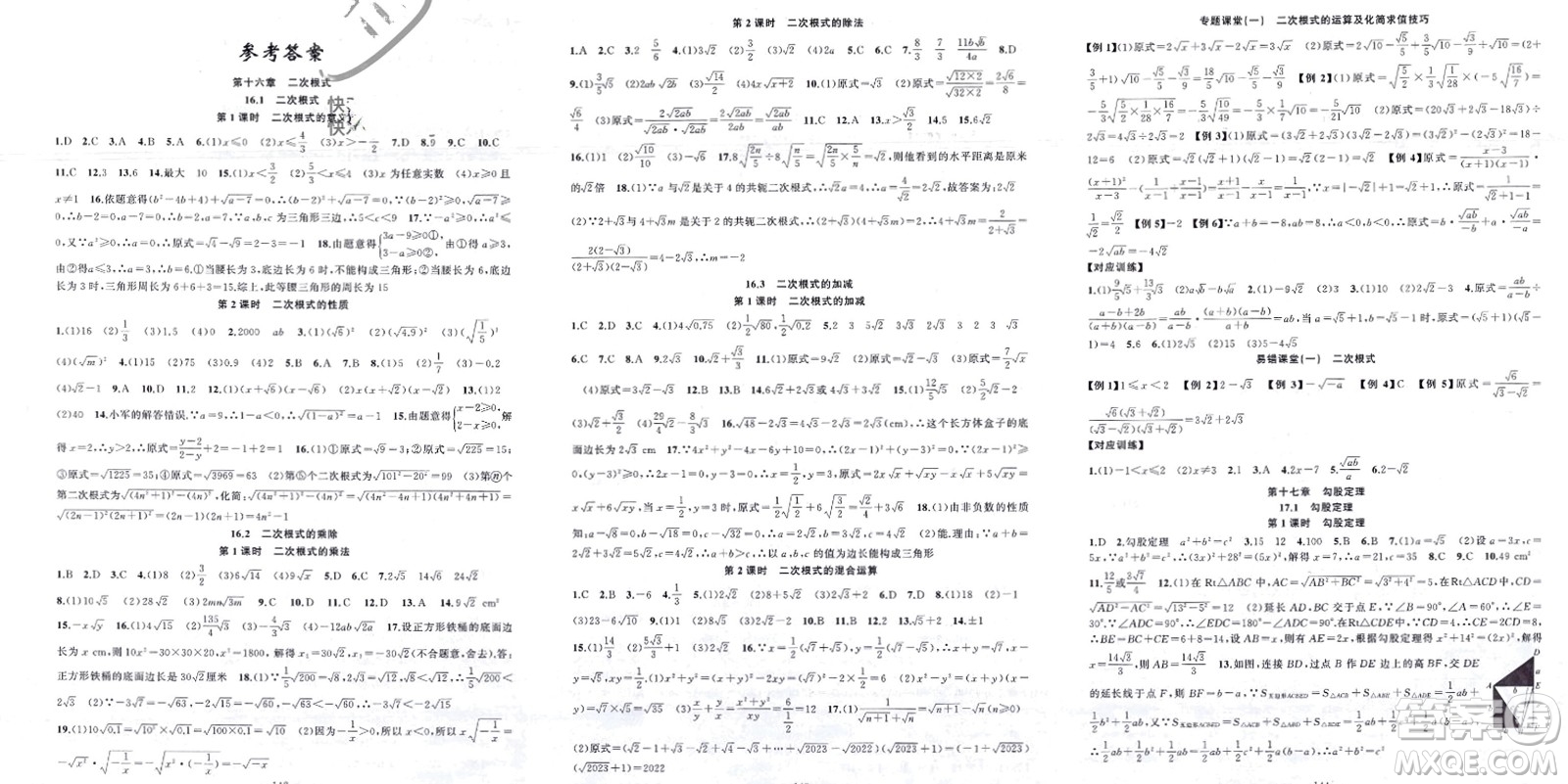 新疆青少年出版社2024年春原創(chuàng)新課堂八年級數(shù)學(xué)下冊人教版參考答案