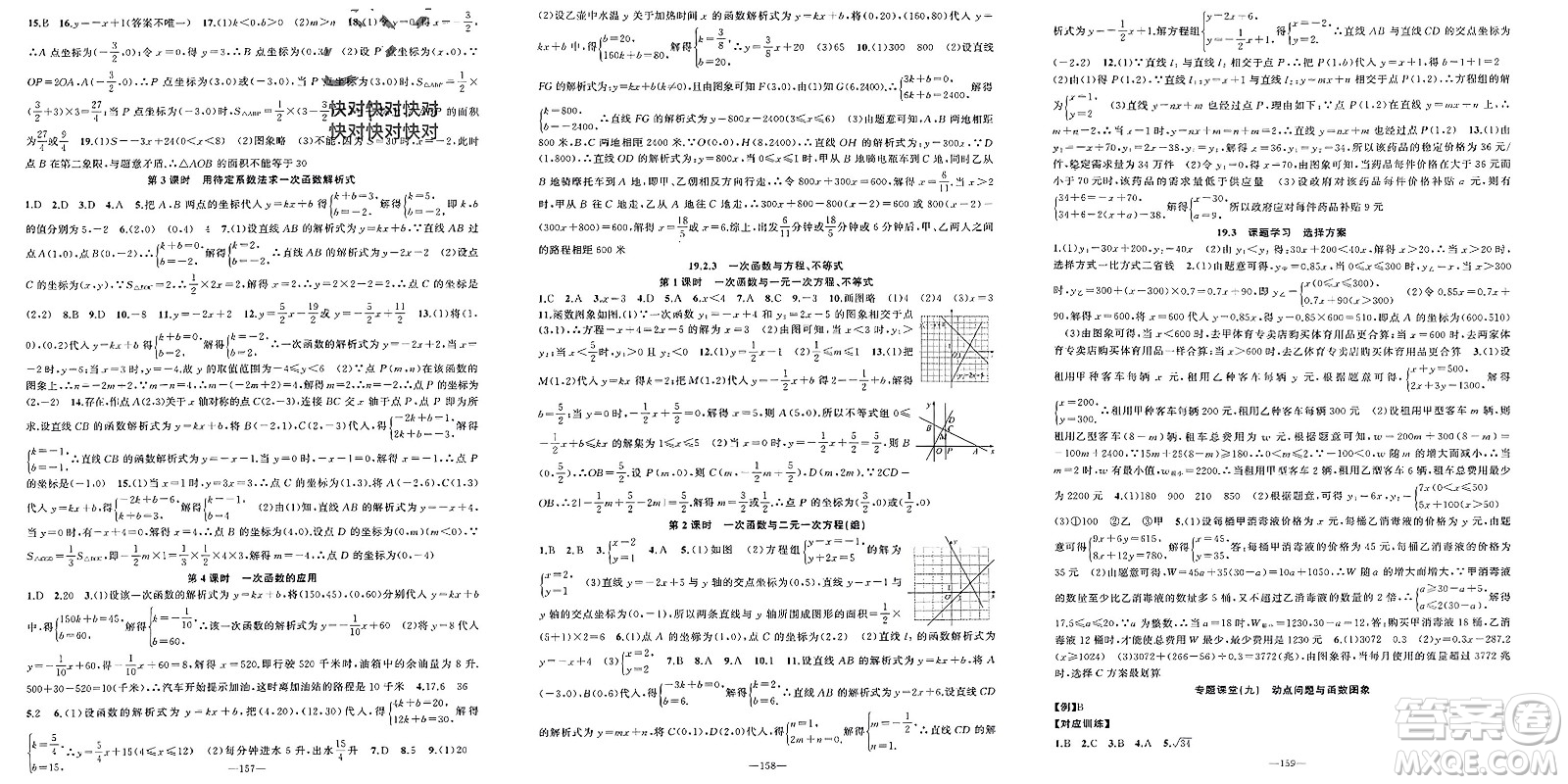 新疆青少年出版社2024年春原創(chuàng)新課堂八年級數(shù)學(xué)下冊人教版參考答案