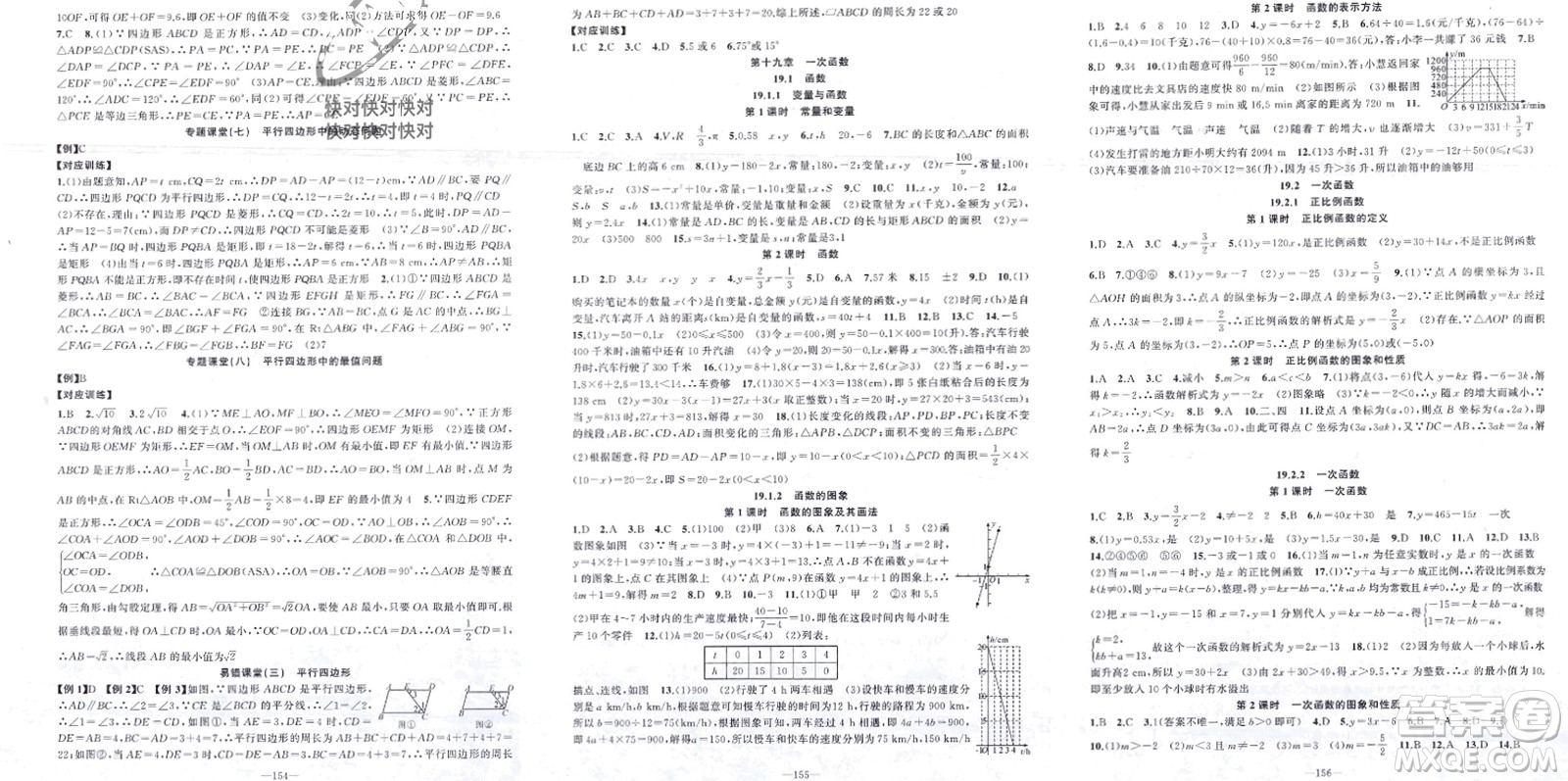 新疆青少年出版社2024年春原創(chuàng)新課堂八年級數(shù)學(xué)下冊人教版參考答案