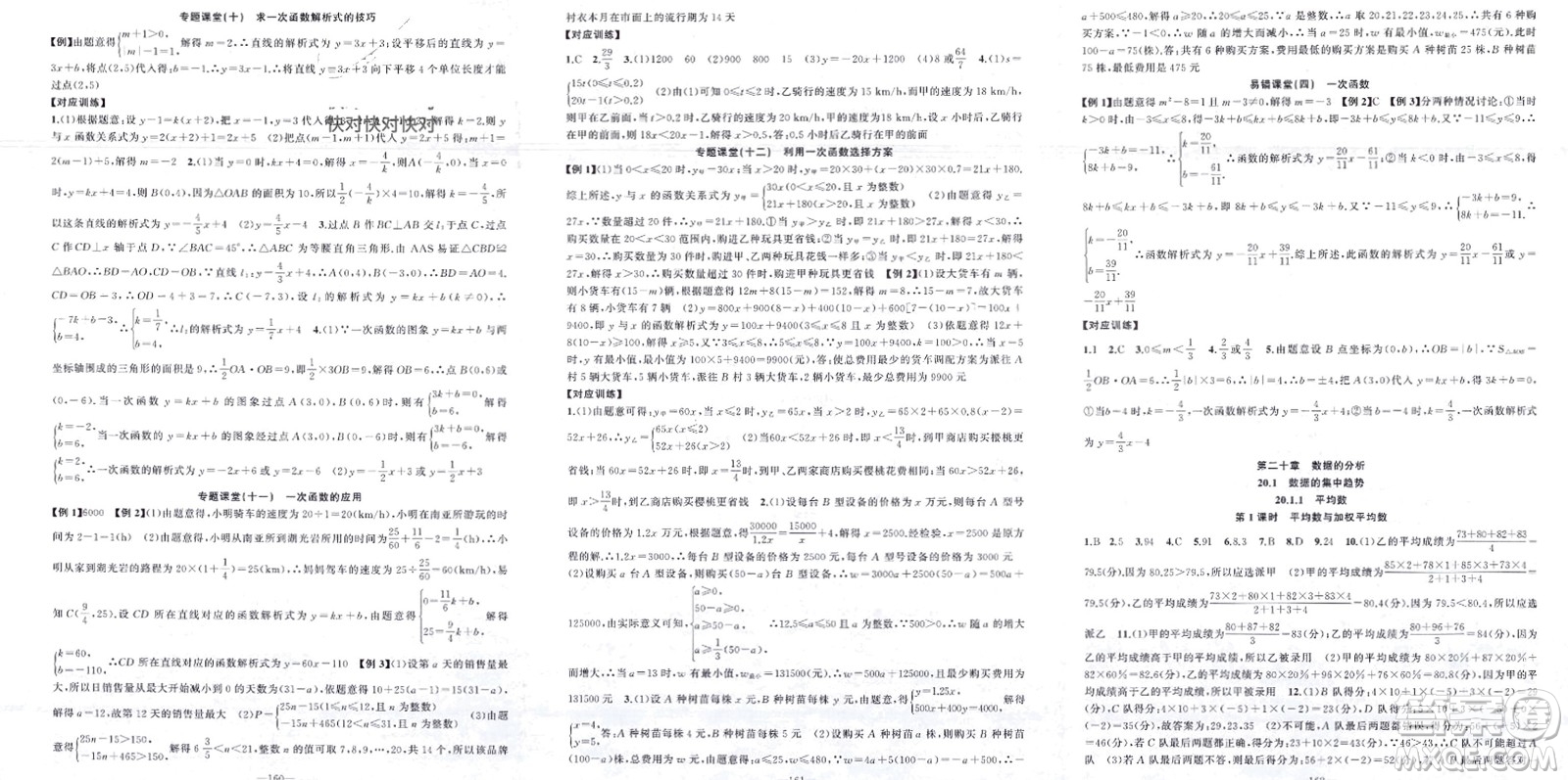 新疆青少年出版社2024年春原創(chuàng)新課堂八年級數(shù)學(xué)下冊人教版參考答案