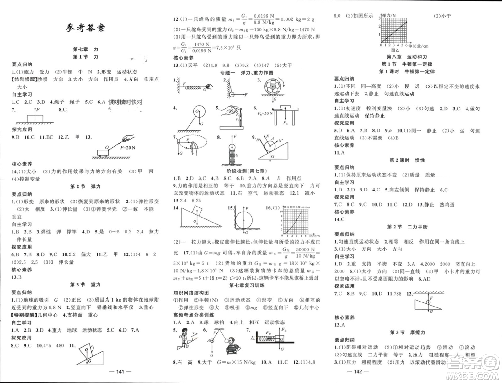 新疆青少年出版社2024年春原創(chuàng)新課堂八年級(jí)物理下冊(cè)人教版參考答案