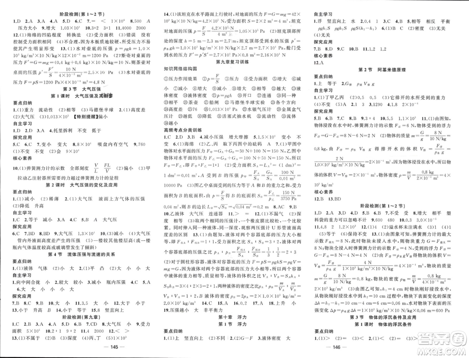 新疆青少年出版社2024年春原創(chuàng)新課堂八年級(jí)物理下冊(cè)人教版參考答案