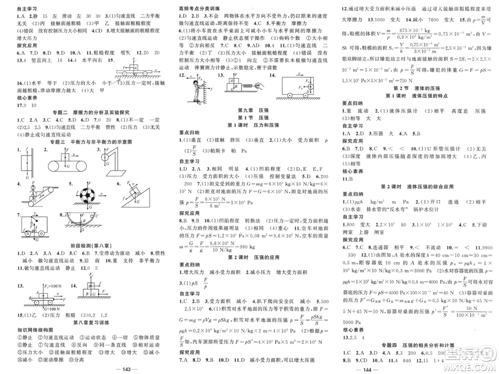 新疆青少年出版社2024年春原創(chuàng)新課堂八年級(jí)物理下冊(cè)人教版參考答案