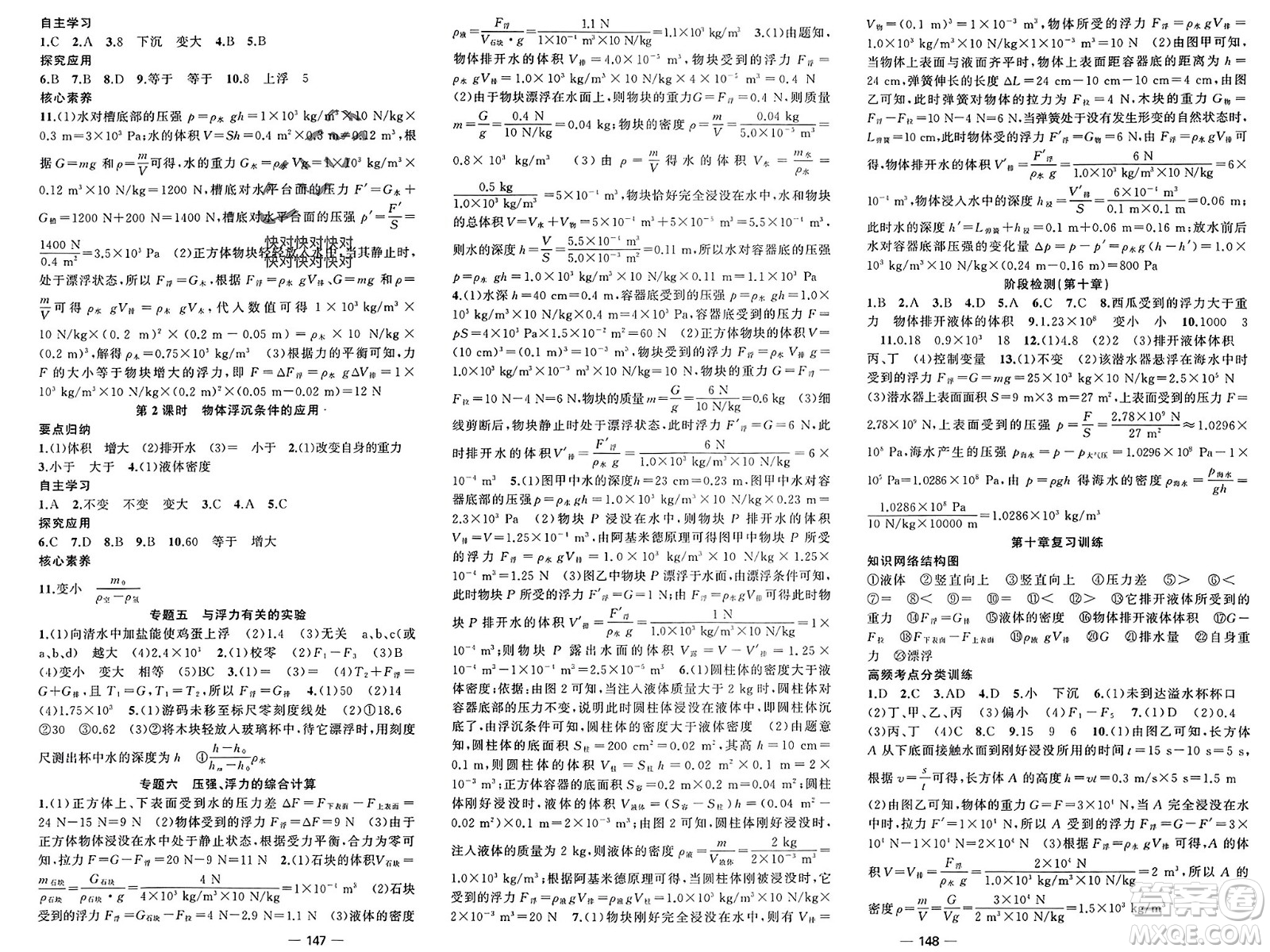 新疆青少年出版社2024年春原創(chuàng)新課堂八年級(jí)物理下冊(cè)人教版參考答案