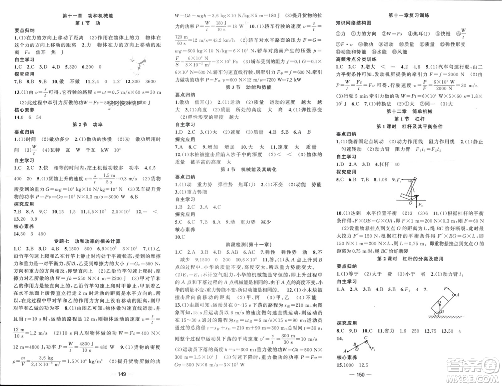 新疆青少年出版社2024年春原創(chuàng)新課堂八年級(jí)物理下冊(cè)人教版參考答案