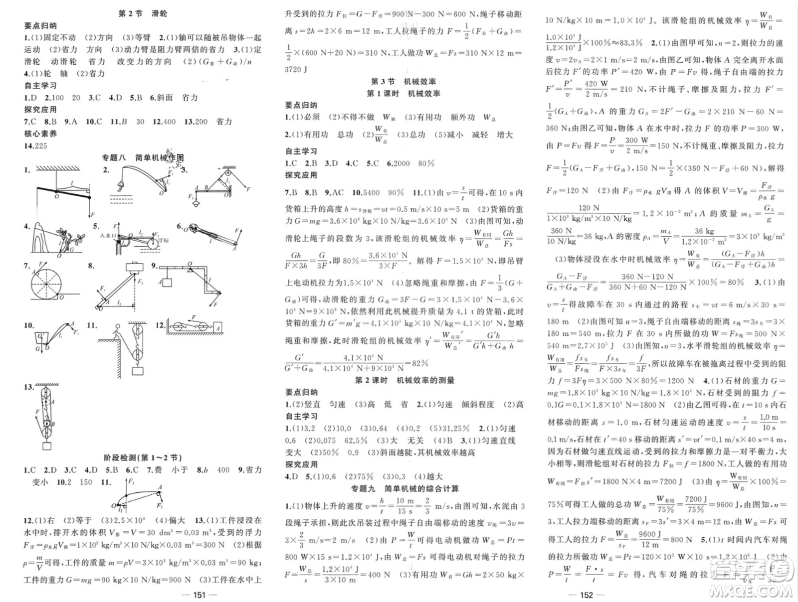 新疆青少年出版社2024年春原創(chuàng)新課堂八年級(jí)物理下冊(cè)人教版參考答案