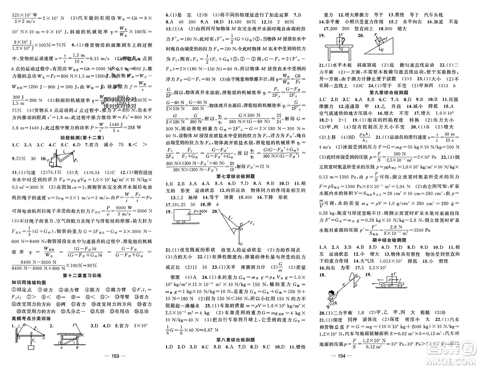 新疆青少年出版社2024年春原創(chuàng)新課堂八年級(jí)物理下冊(cè)人教版參考答案