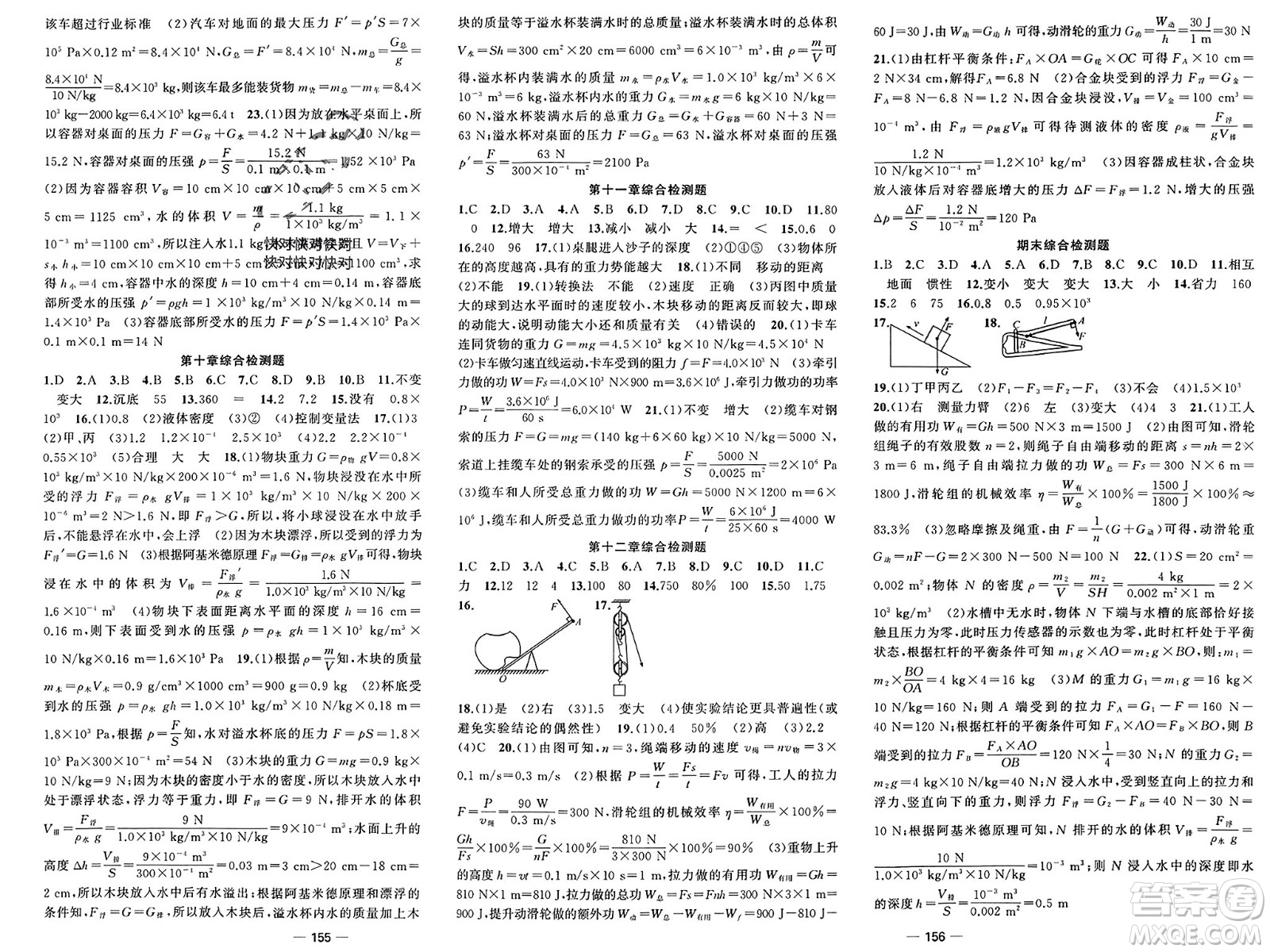 新疆青少年出版社2024年春原創(chuàng)新課堂八年級(jí)物理下冊(cè)人教版參考答案