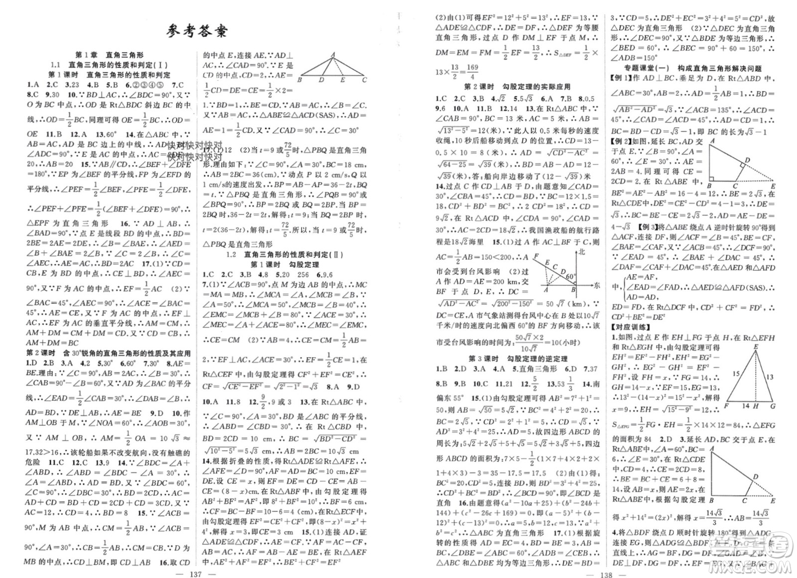 新疆青少年出版社2024年春原創(chuàng)新課堂八年級數(shù)學(xué)下冊湘教版參考答案