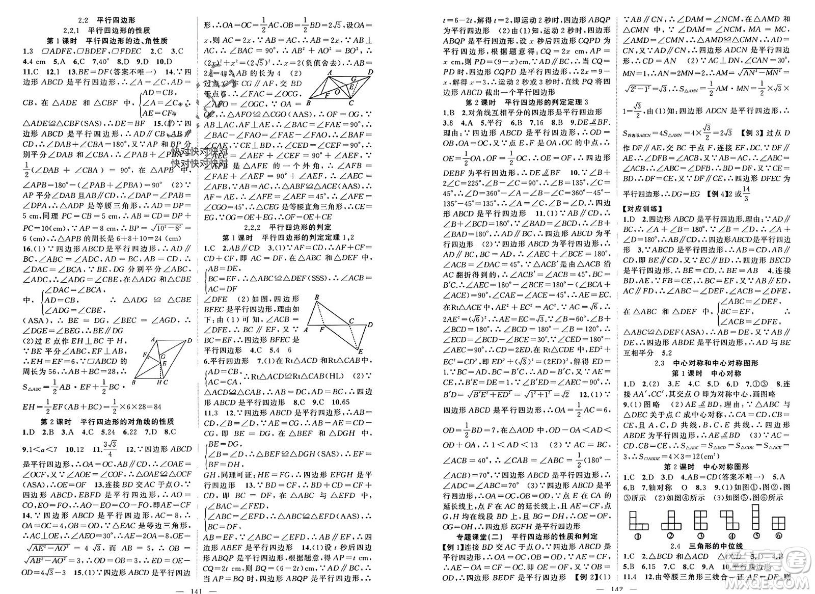 新疆青少年出版社2024年春原創(chuàng)新課堂八年級數(shù)學(xué)下冊湘教版參考答案