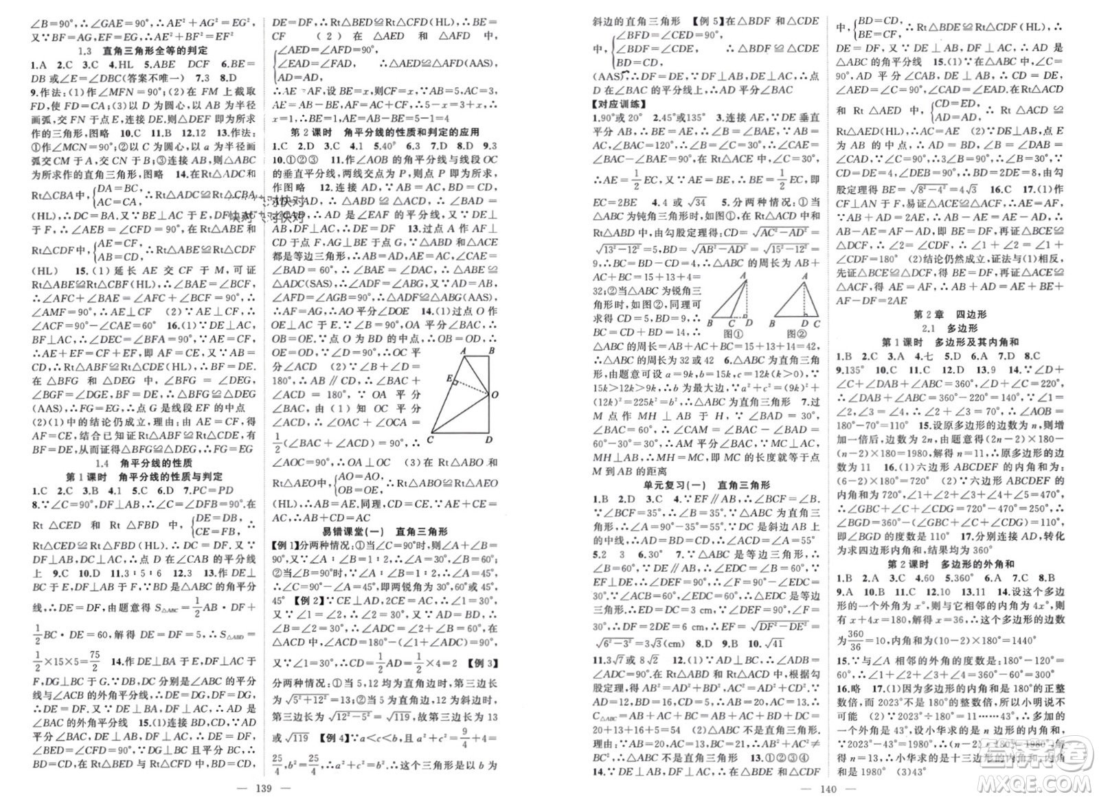 新疆青少年出版社2024年春原創(chuàng)新課堂八年級數(shù)學(xué)下冊湘教版參考答案