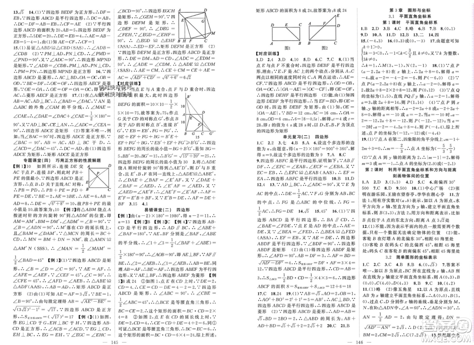 新疆青少年出版社2024年春原創(chuàng)新課堂八年級數(shù)學(xué)下冊湘教版參考答案