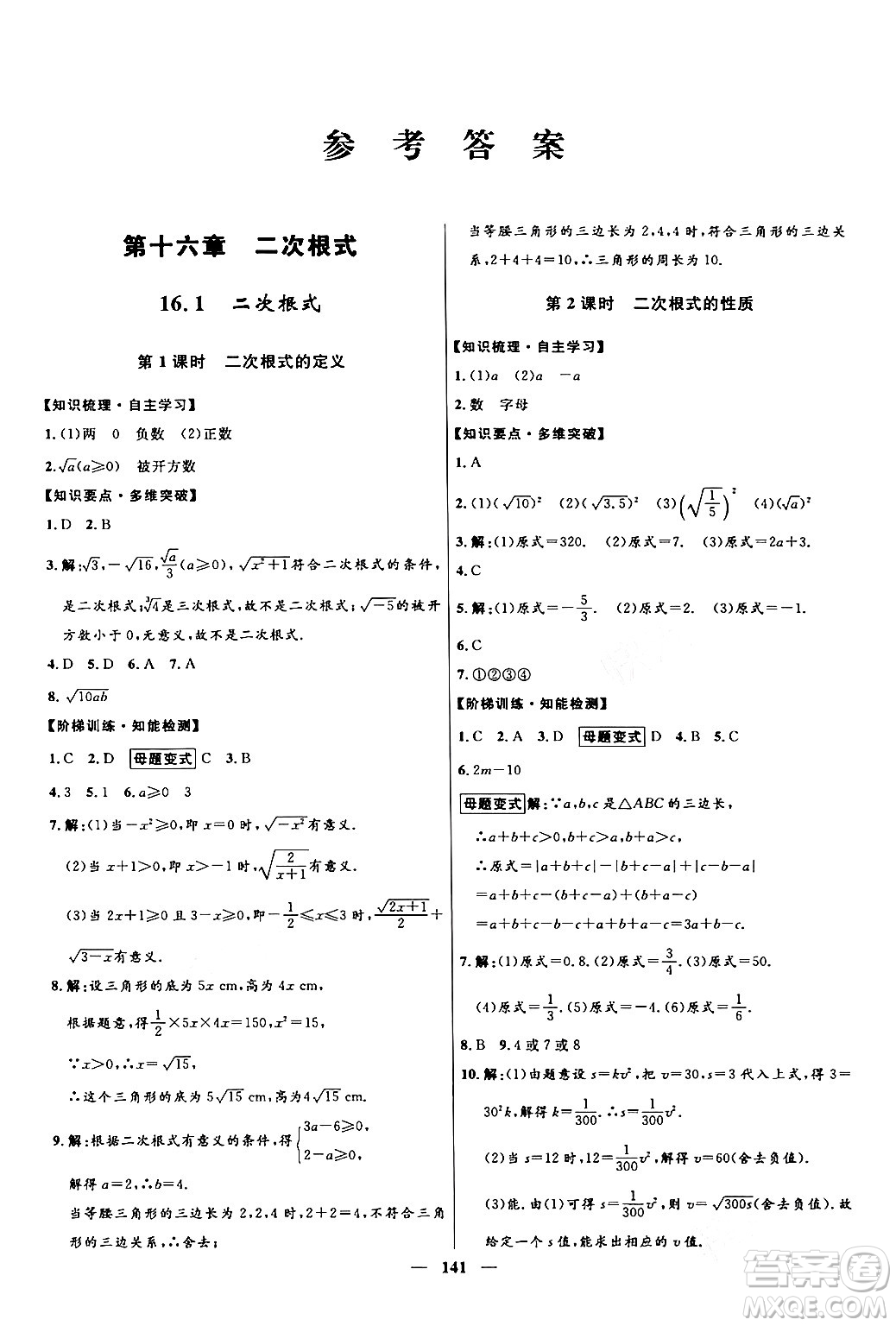 河北少年兒童出版社2024年春奪冠百分百新導學課時練八年級數(shù)學下冊人教版答案