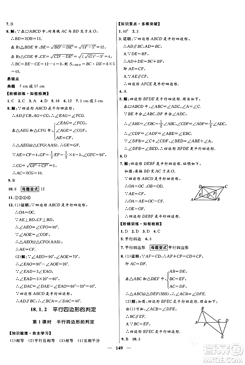 河北少年兒童出版社2024年春奪冠百分百新導學課時練八年級數(shù)學下冊人教版答案