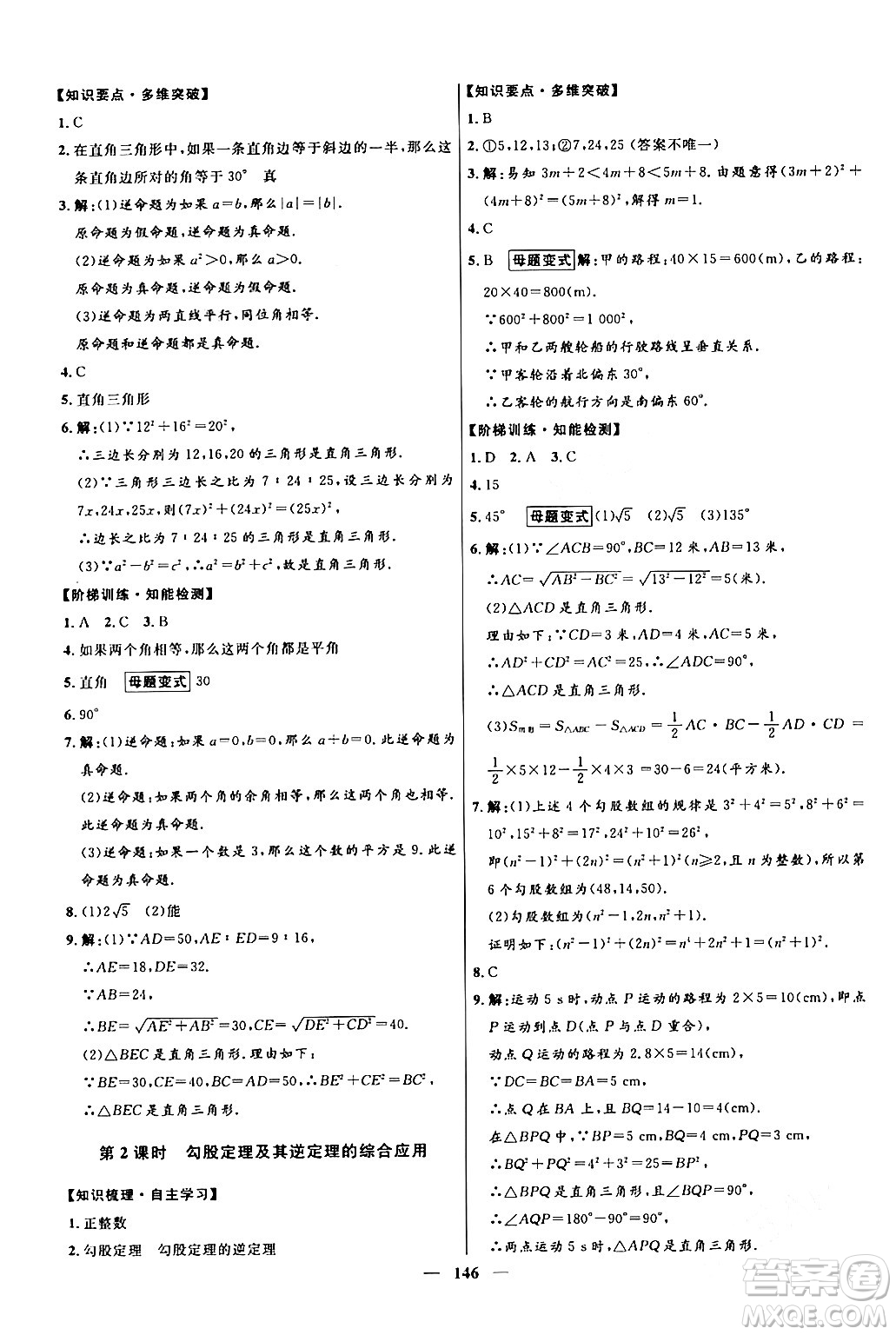 河北少年兒童出版社2024年春奪冠百分百新導學課時練八年級數(shù)學下冊人教版答案