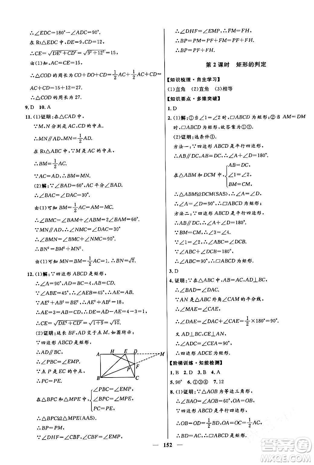 河北少年兒童出版社2024年春奪冠百分百新導學課時練八年級數(shù)學下冊人教版答案