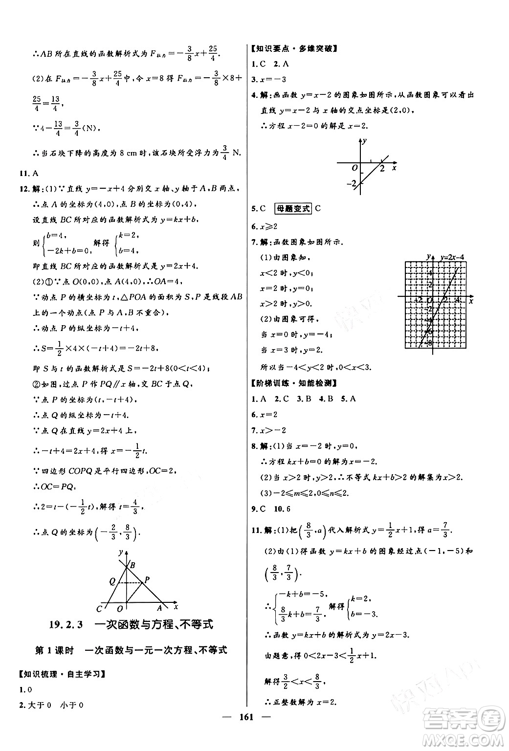 河北少年兒童出版社2024年春奪冠百分百新導學課時練八年級數(shù)學下冊人教版答案