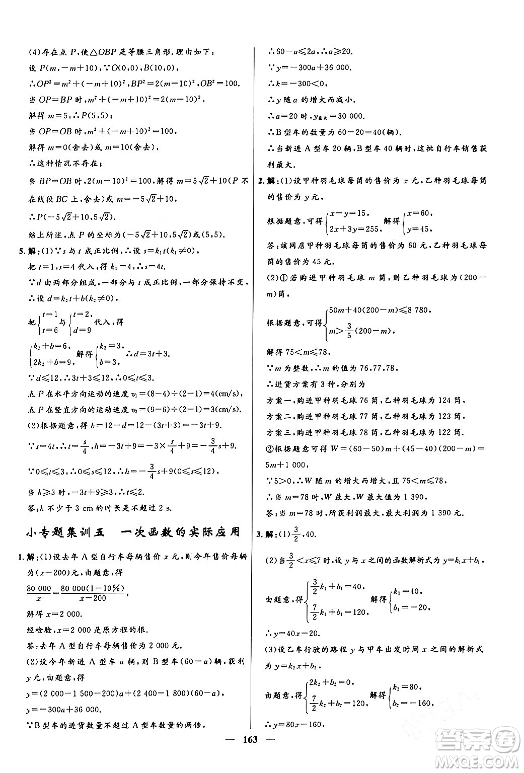 河北少年兒童出版社2024年春奪冠百分百新導學課時練八年級數(shù)學下冊人教版答案