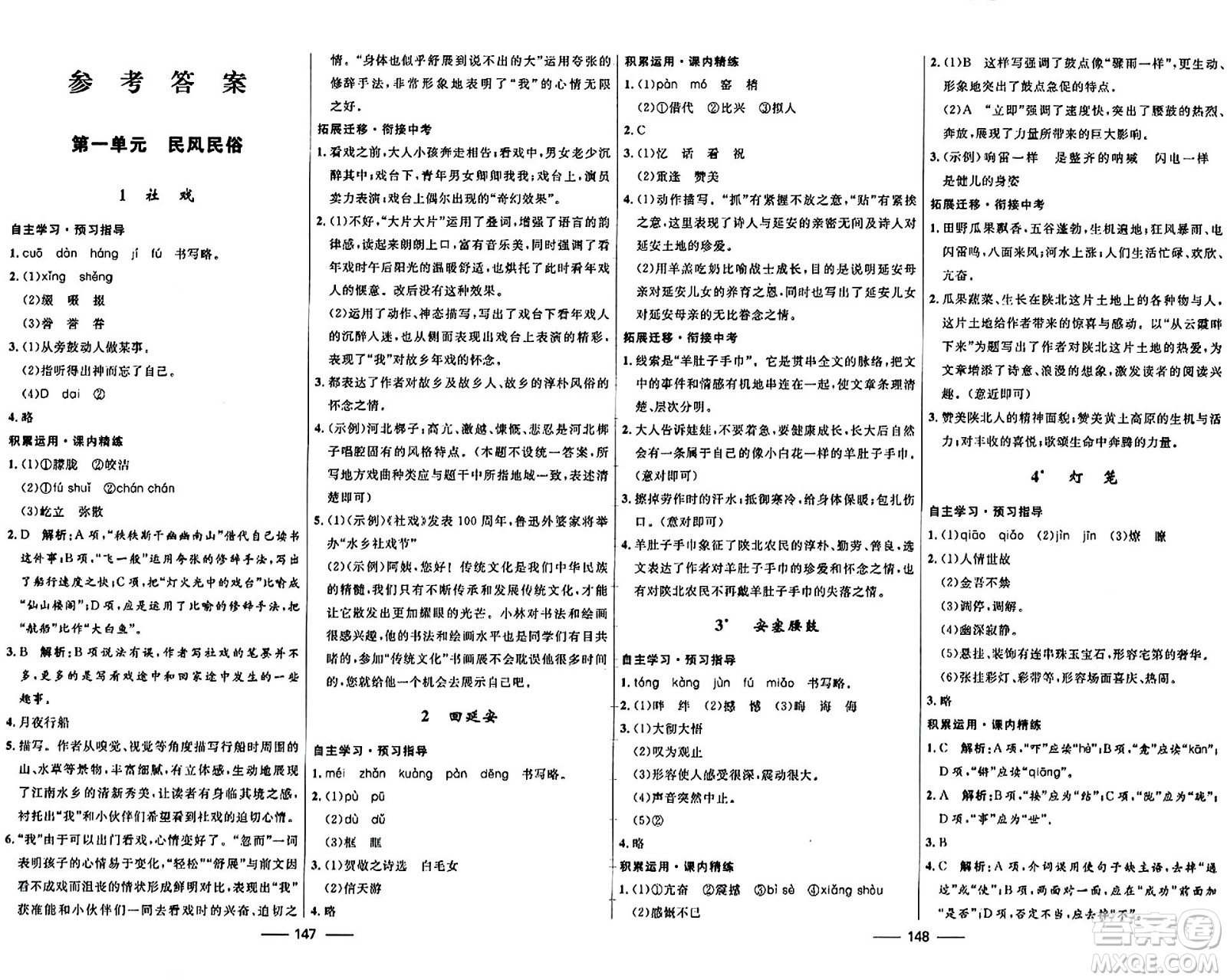 河北少年兒童出版社2024年春奪冠百分百新導(dǎo)學(xué)課時練八年級語文下冊人教版答案