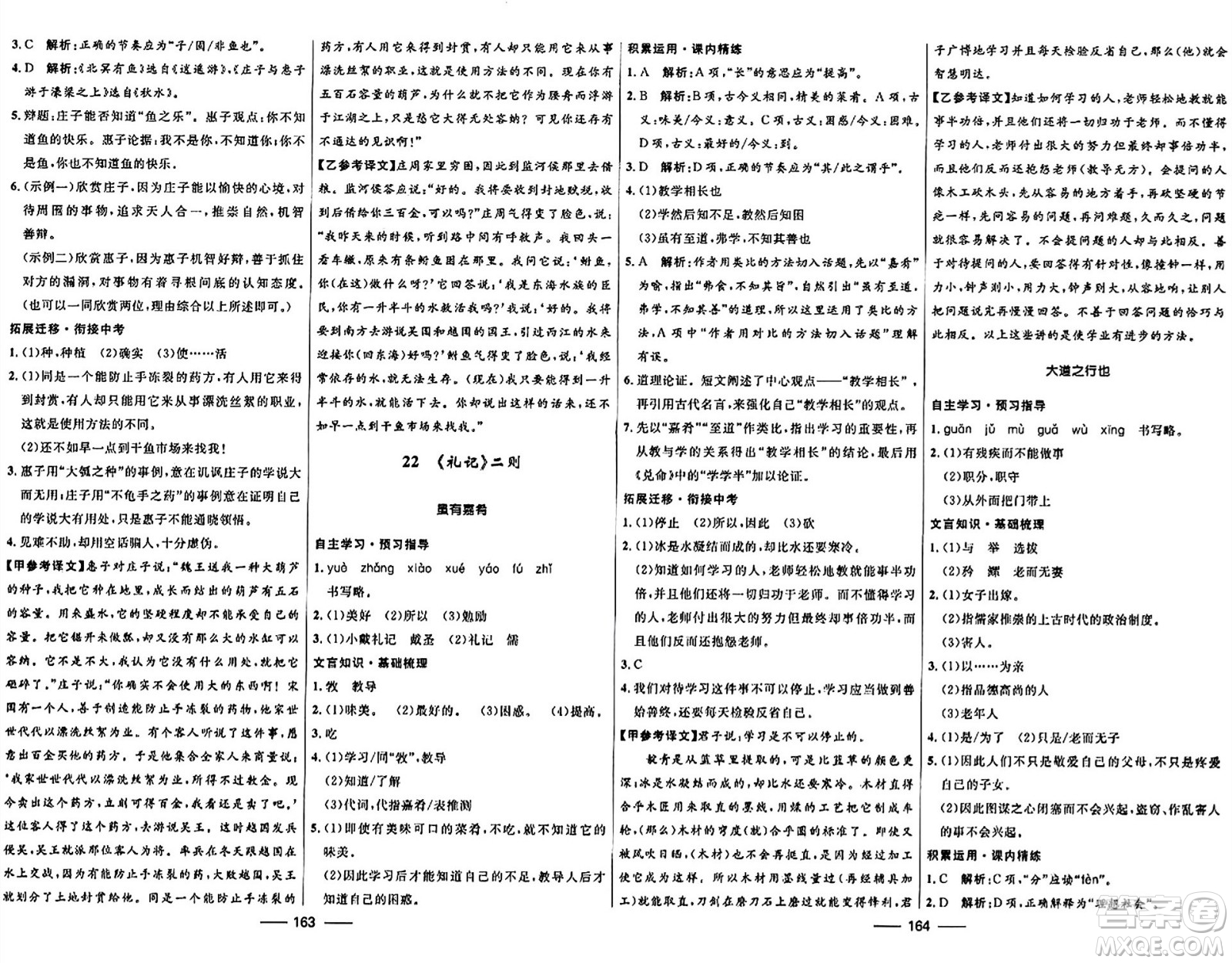 河北少年兒童出版社2024年春奪冠百分百新導(dǎo)學(xué)課時練八年級語文下冊人教版答案