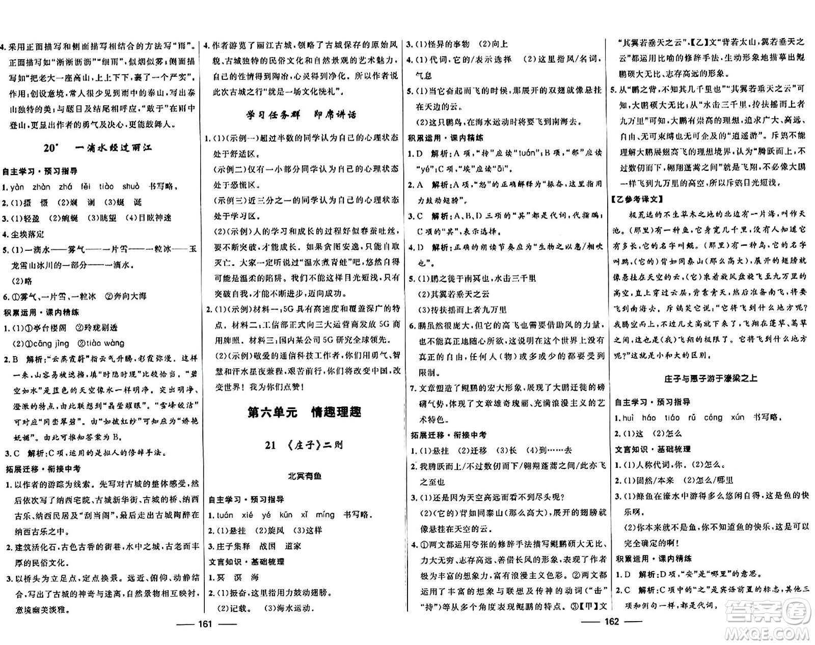 河北少年兒童出版社2024年春奪冠百分百新導(dǎo)學(xué)課時練八年級語文下冊人教版答案