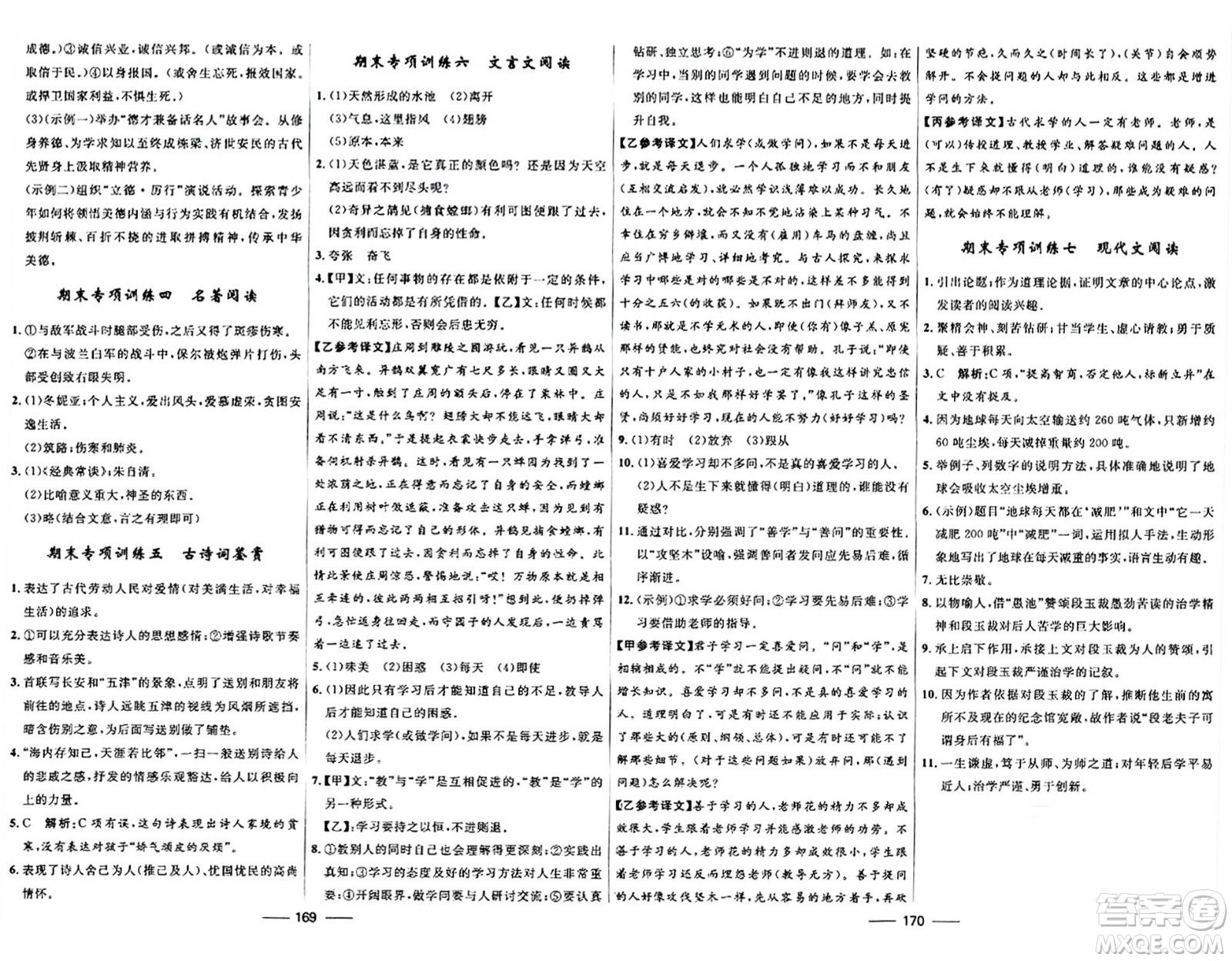 河北少年兒童出版社2024年春奪冠百分百新導(dǎo)學(xué)課時練八年級語文下冊人教版答案